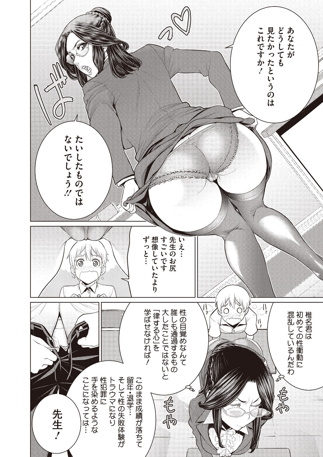 Doki Doki Hatsu Taiken page 6 full