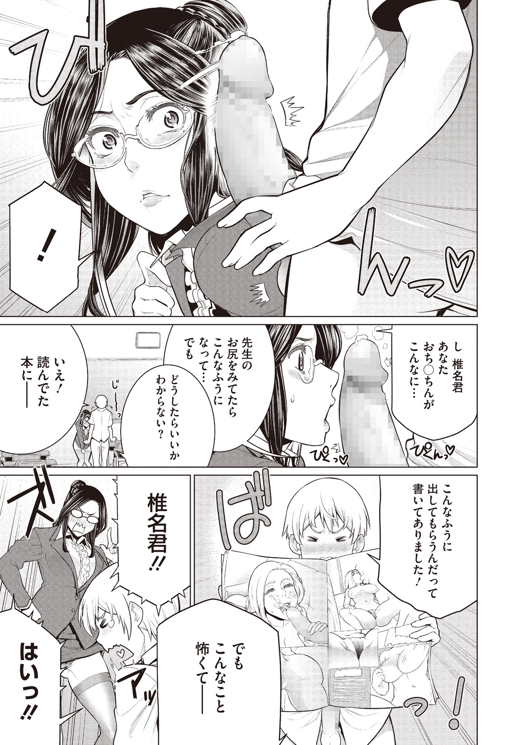 Doki Doki Hatsu Taiken page 7 full