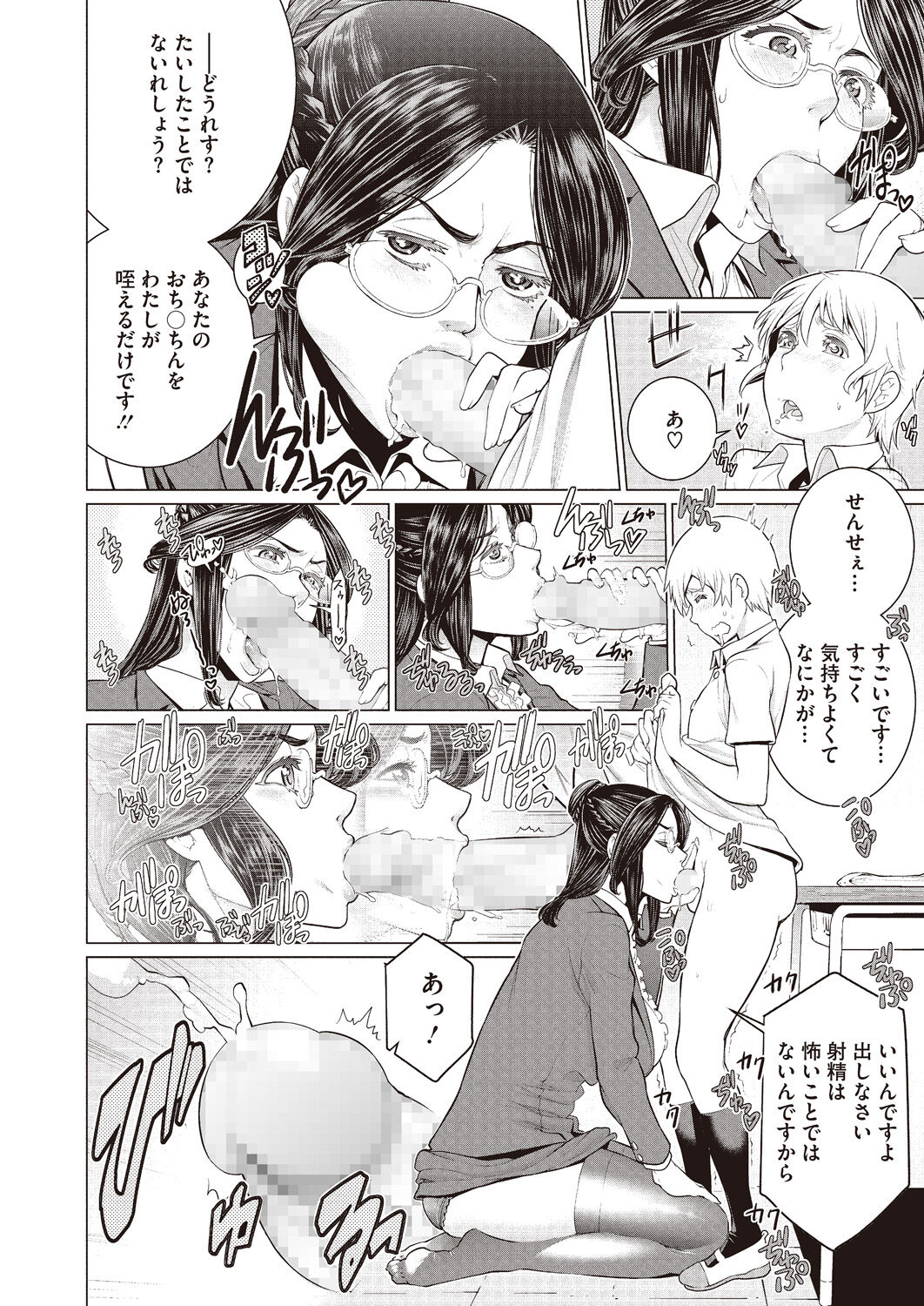 Doki Doki Hatsu Taiken page 8 full