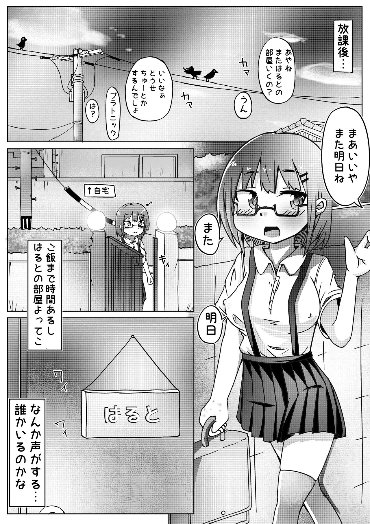 Zettai netorareru Boku vs zettai netoru Tomodachi page 3 full