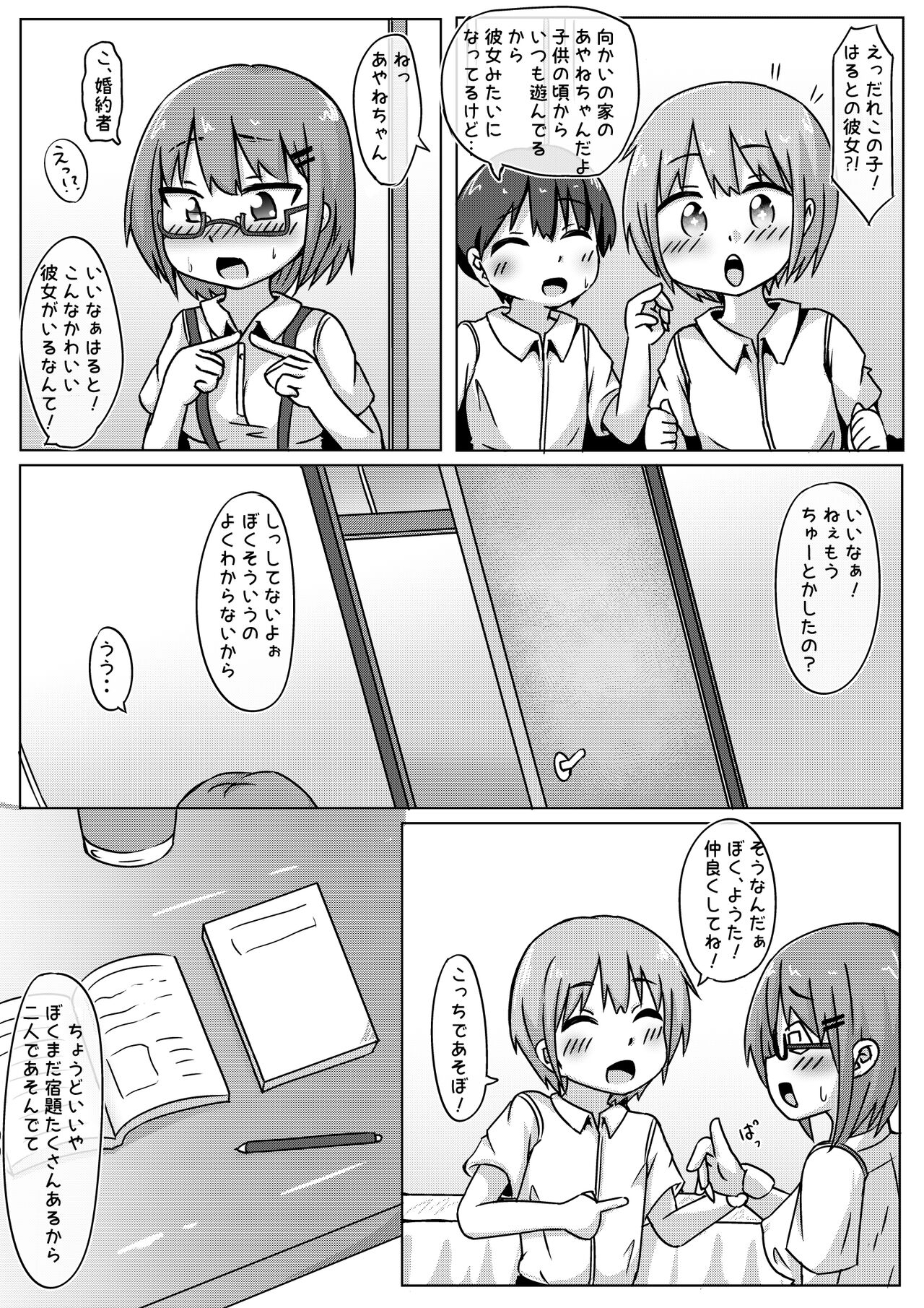 Zettai netorareru Boku vs zettai netoru Tomodachi page 5 full
