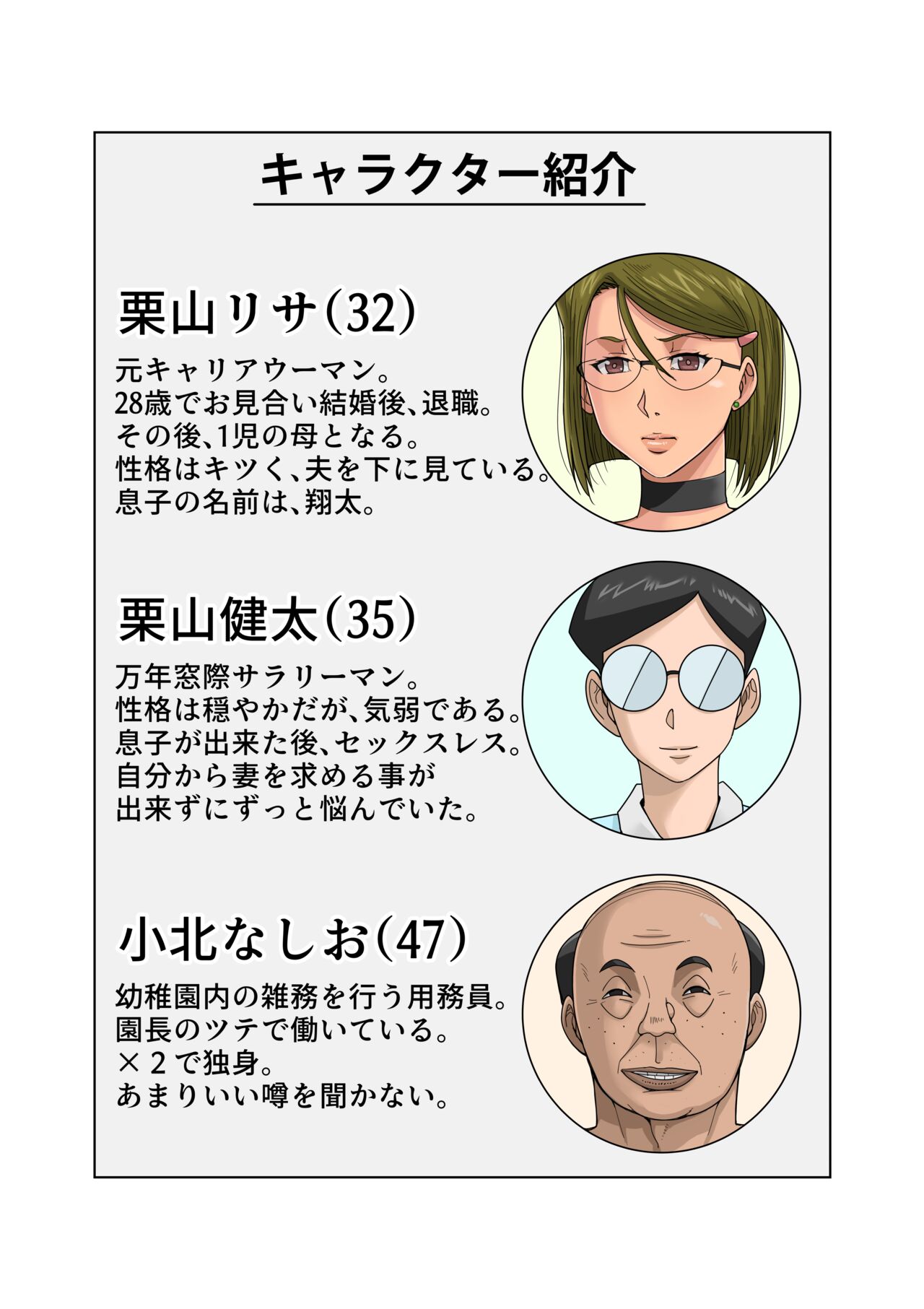 Gesu Mama Futei Nikki page 2 full