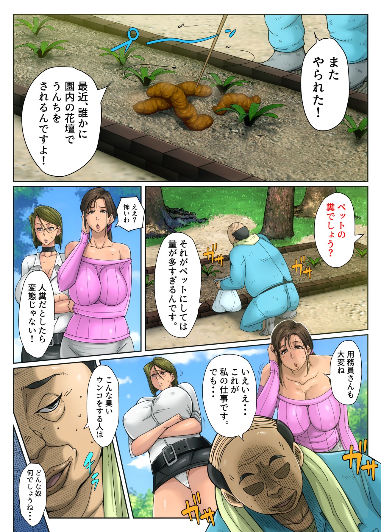 Gesu Mama Futei Nikki page 4 full
