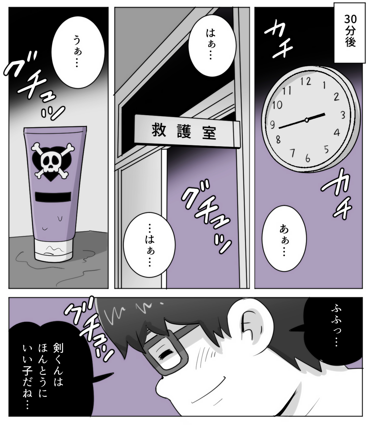obeccho - 短編漫画「施術にようこそ！4」 page 10 full