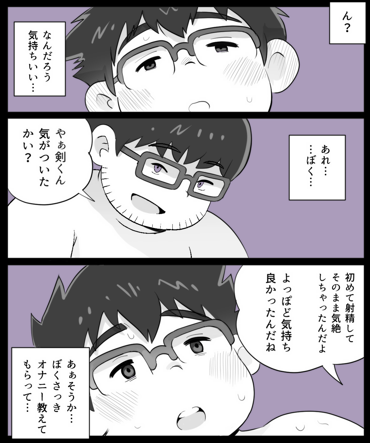 obeccho - 短編漫画「施術にようこそ！4」 page 2 full