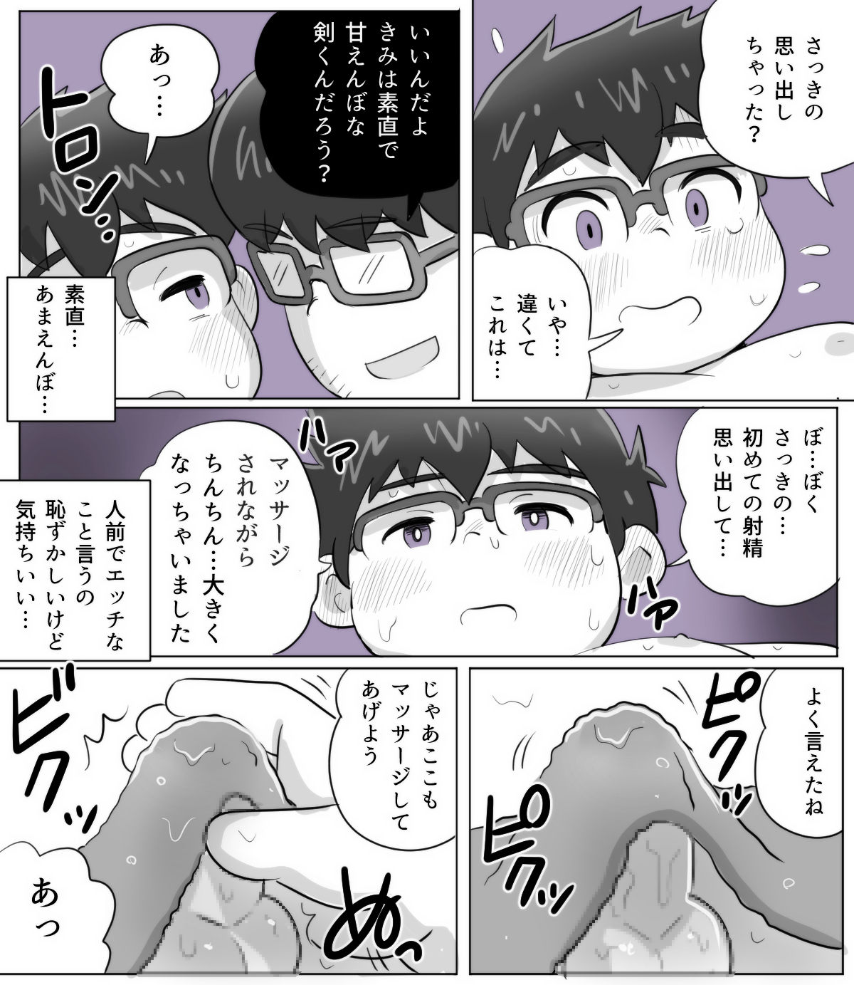 obeccho - 短編漫画「施術にようこそ！4」 page 5 full