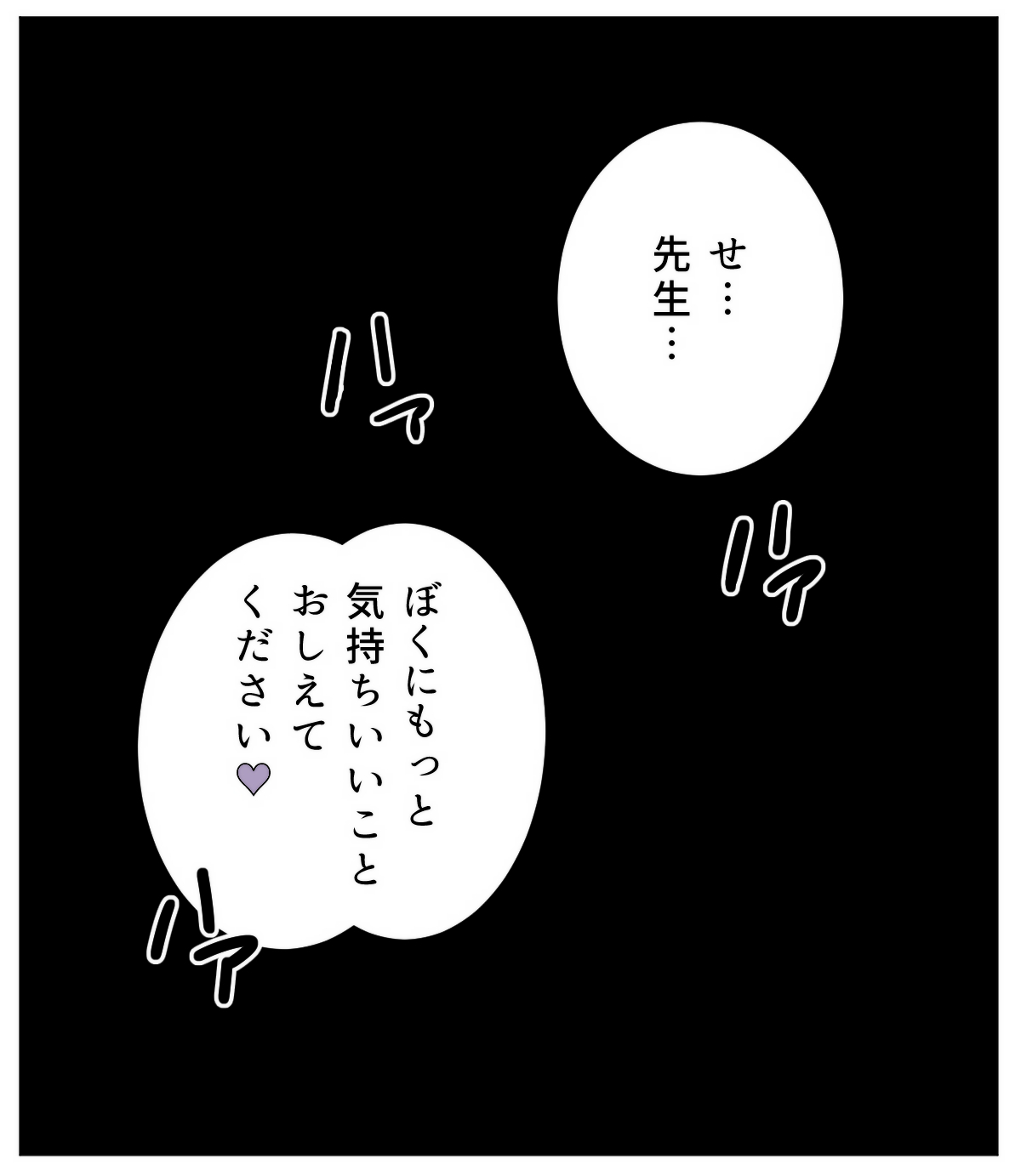 obeccho - 短編漫画「施術にようこそ！4」 page 9 full