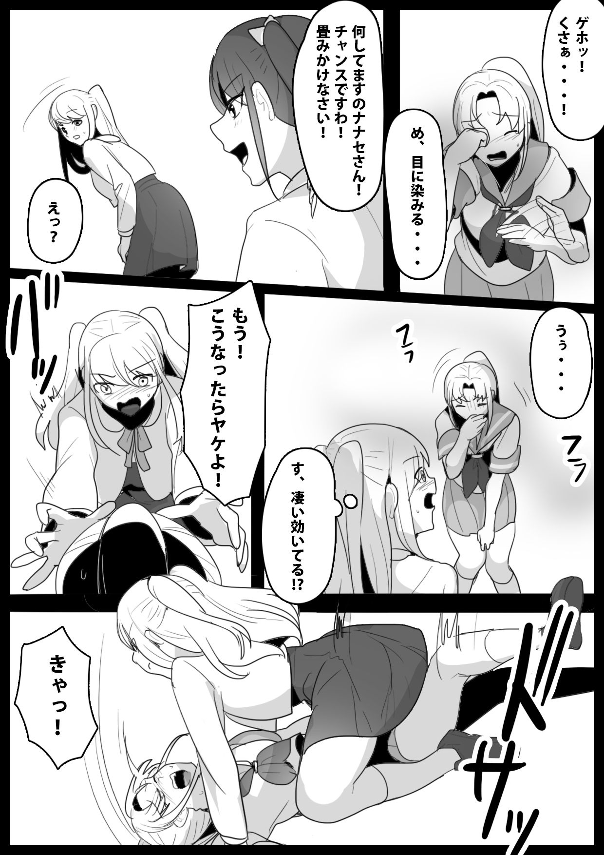 Fetishist Ch. 7 page 8 full