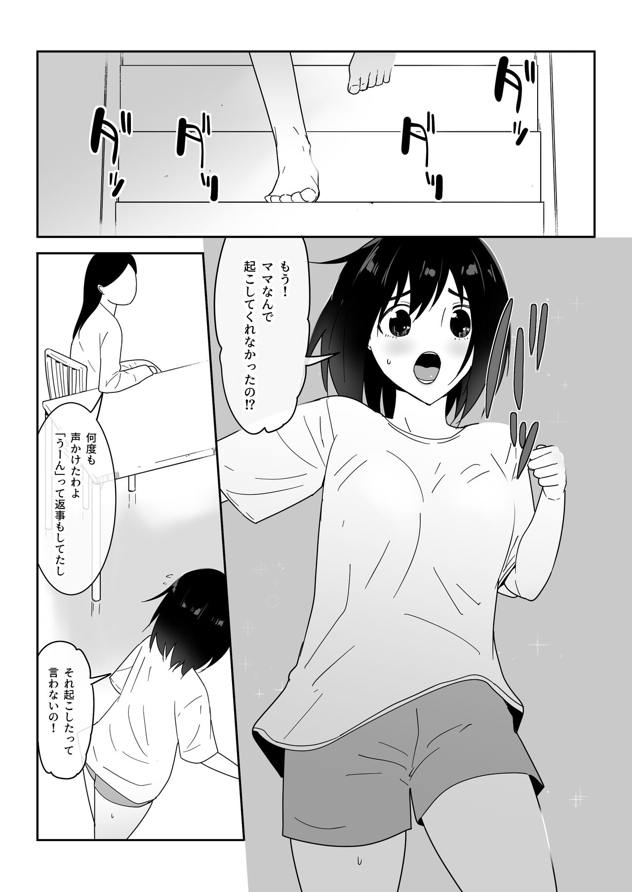 Watashi no ◯ katsu | My Life page 3 full