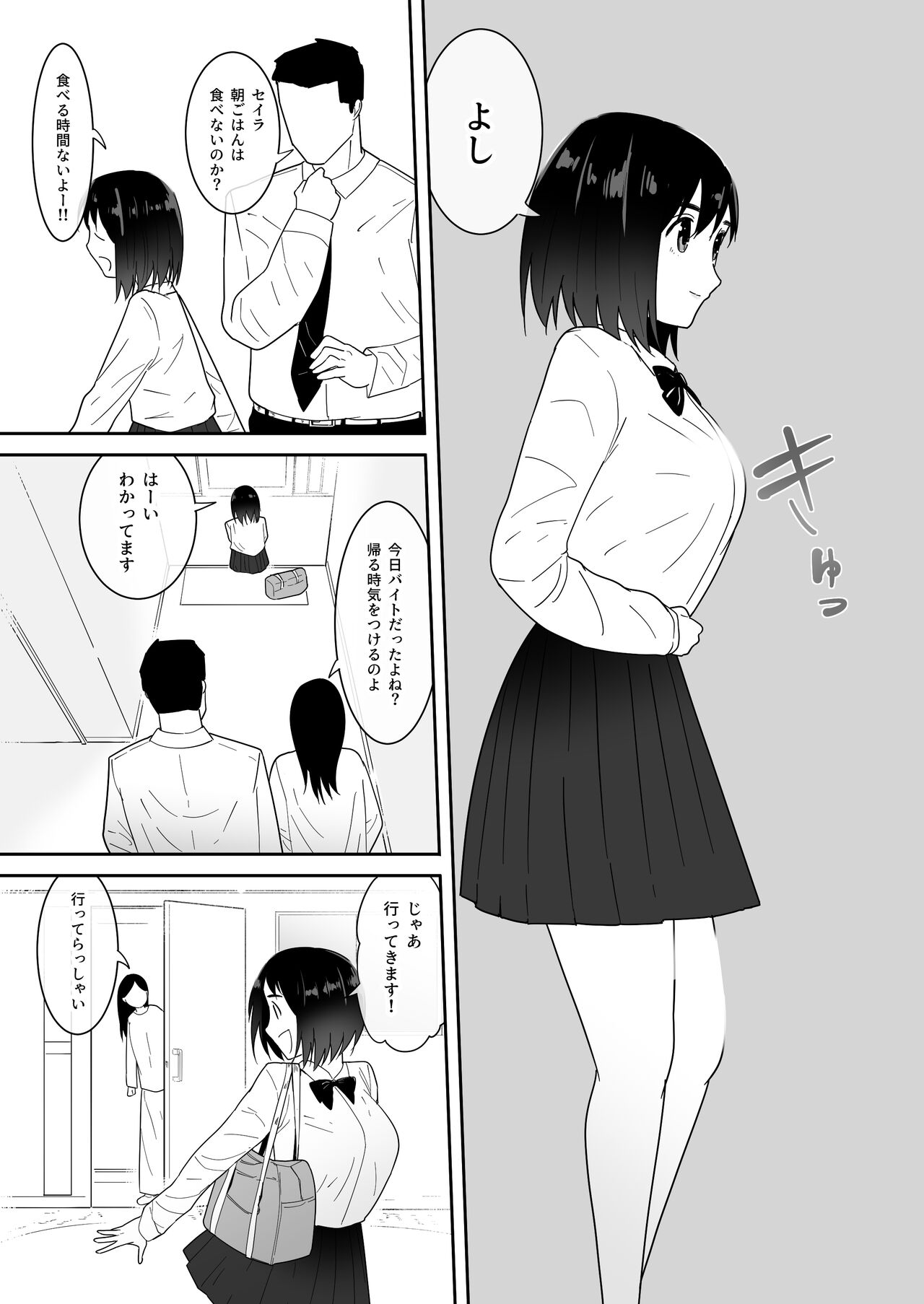 Watashi no ◯ katsu | My Life page 4 full