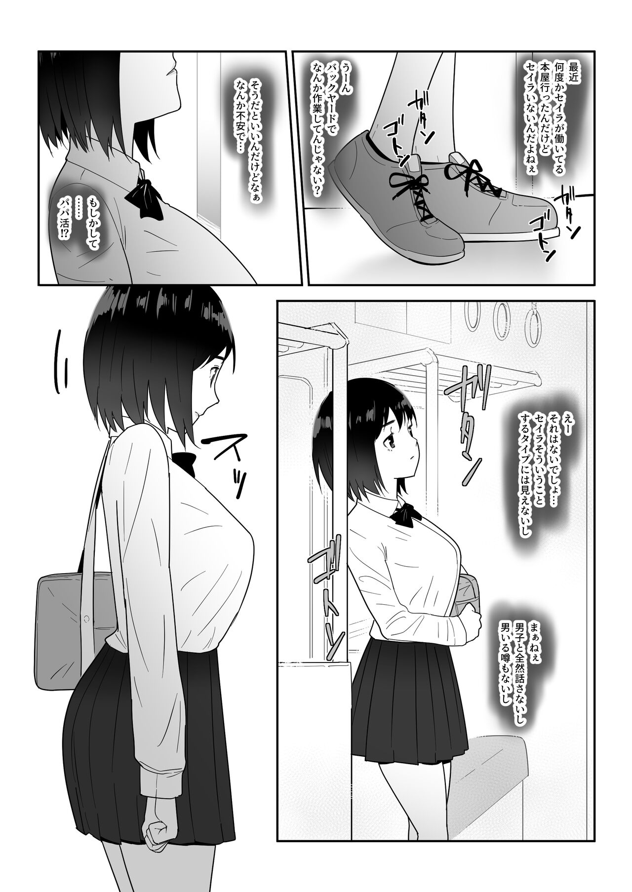 Watashi no ◯ katsu | My Life page 9 full