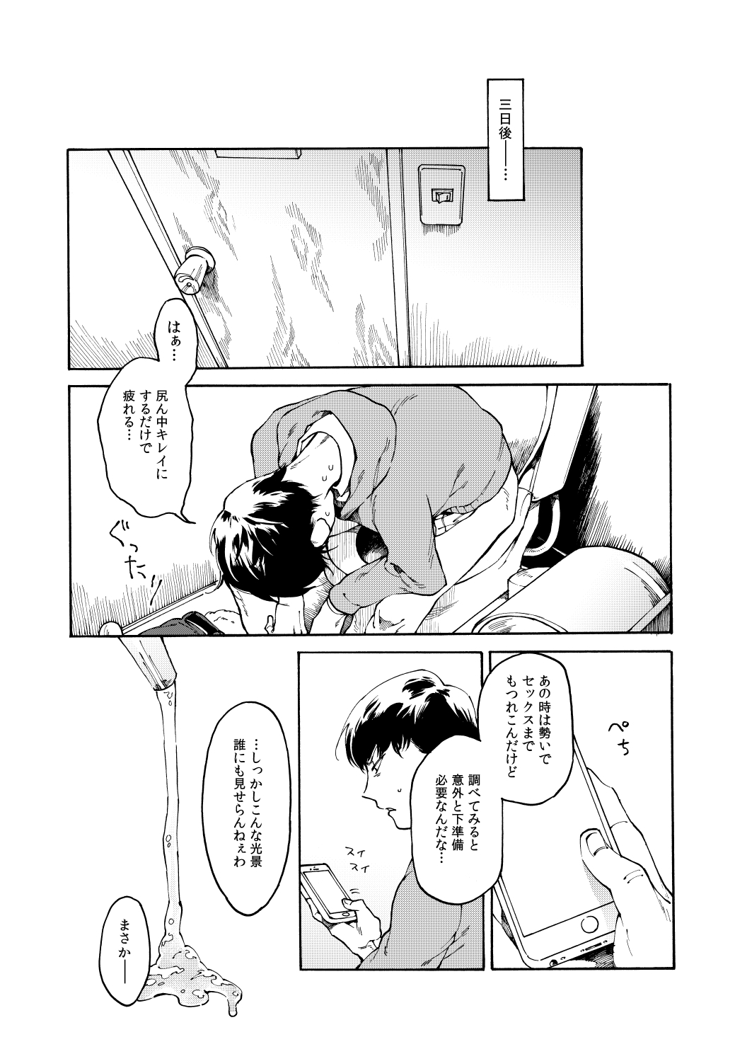 Anyo wa Jouzu. page 10 full