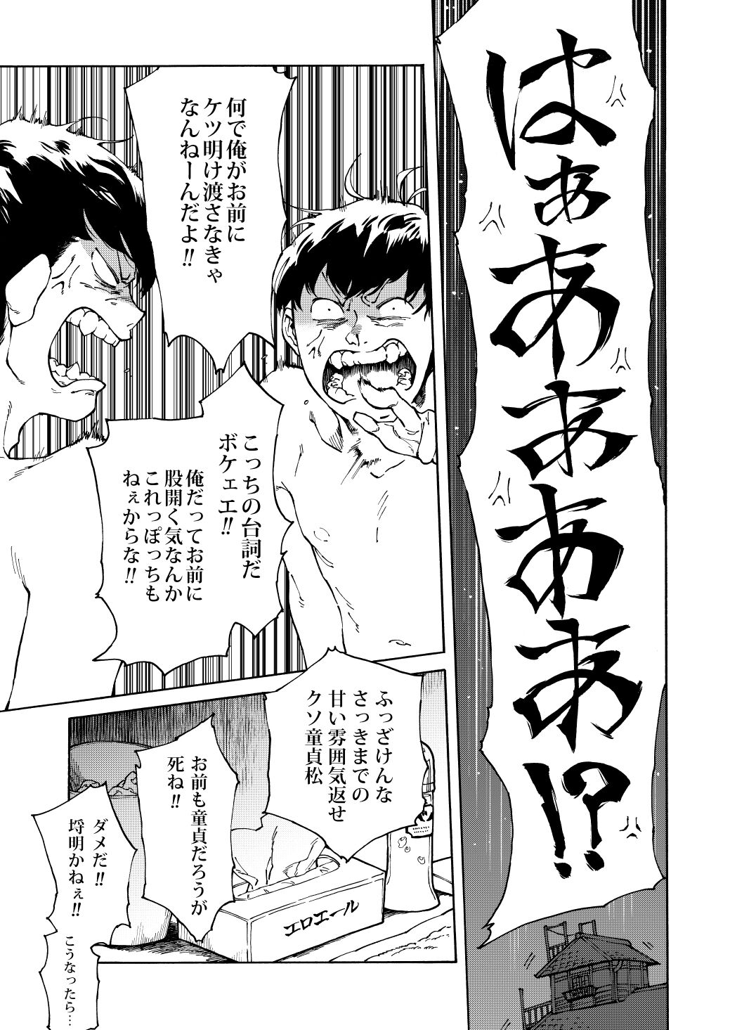 Anyo wa Jouzu. page 4 full