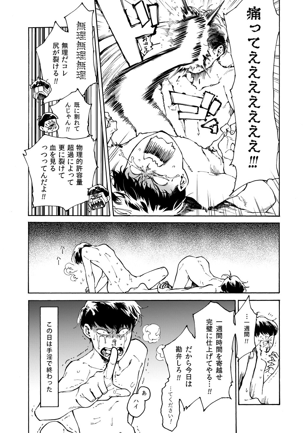 Anyo wa Jouzu. page 8 full
