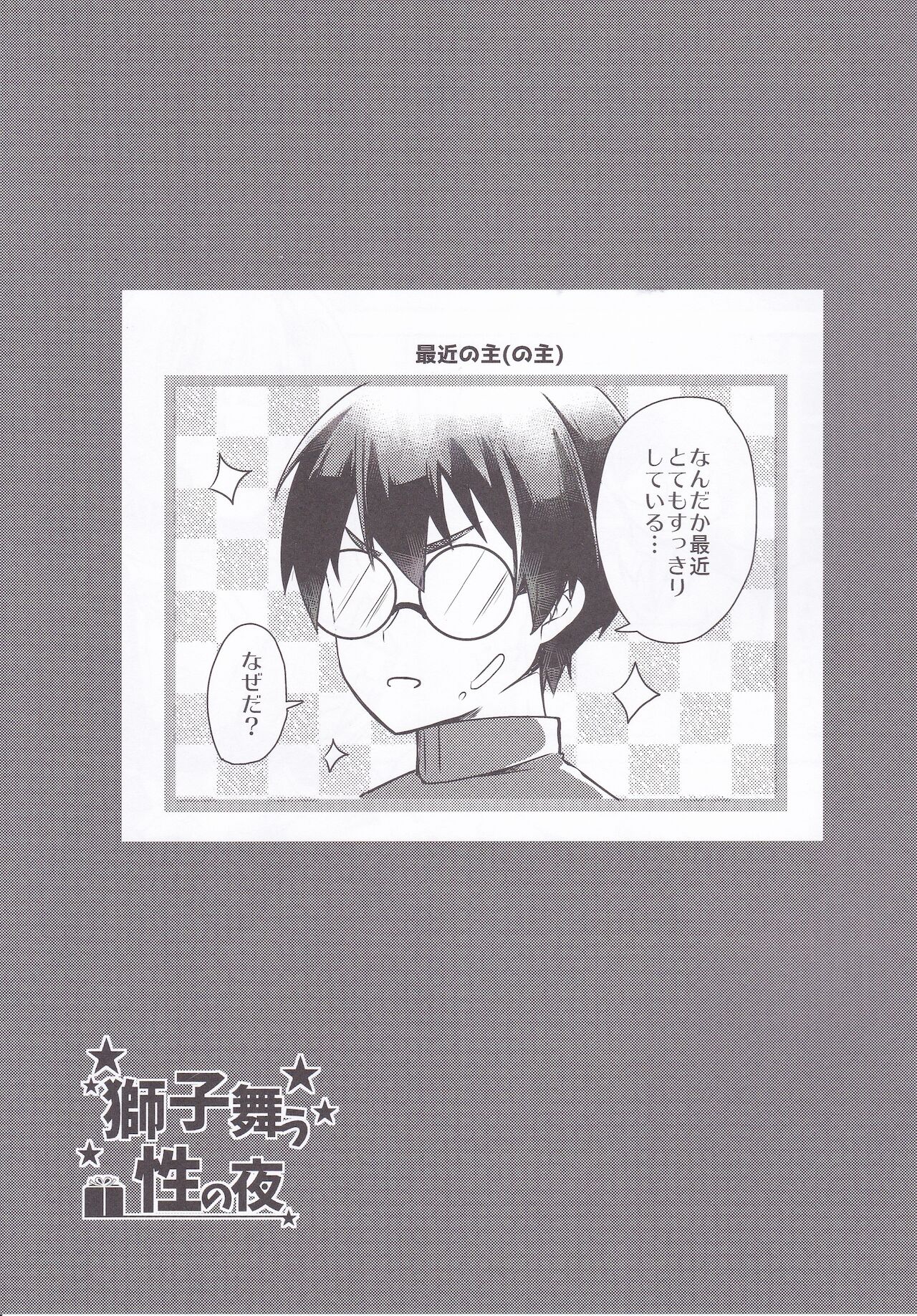 Shishi Mau Sei no Yoru page 10 full