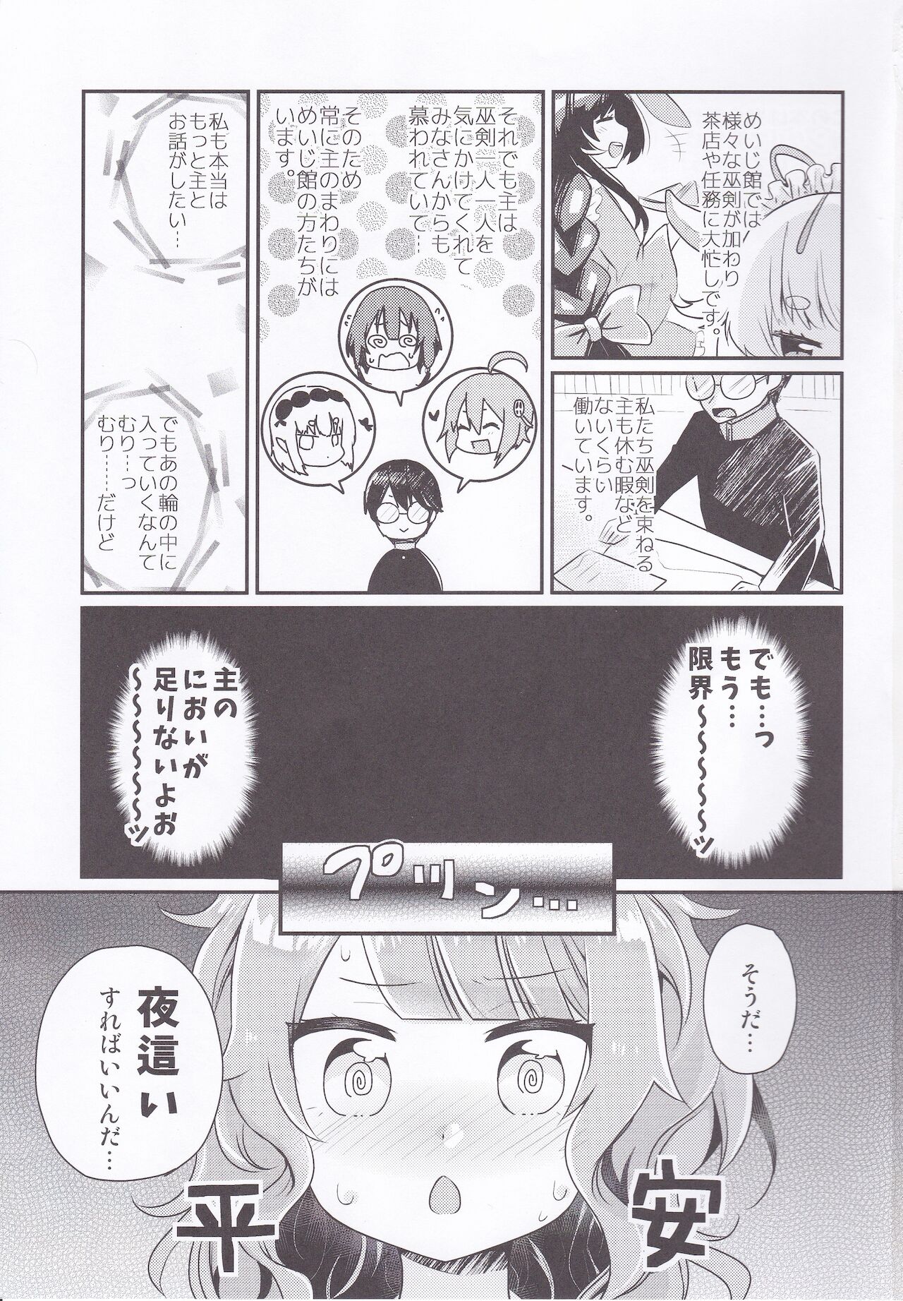 Shishi Mau Sei no Yoru page 2 full