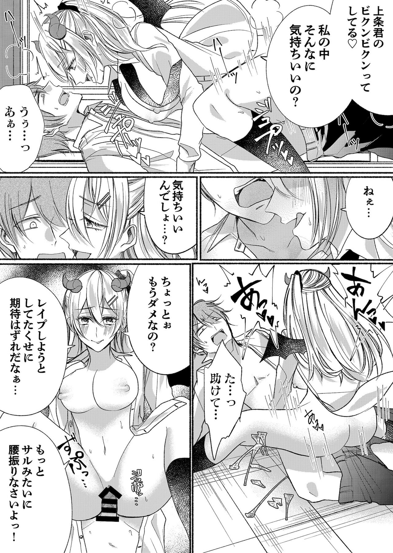 Otokogirai no Succubus-san 3 page 3 full