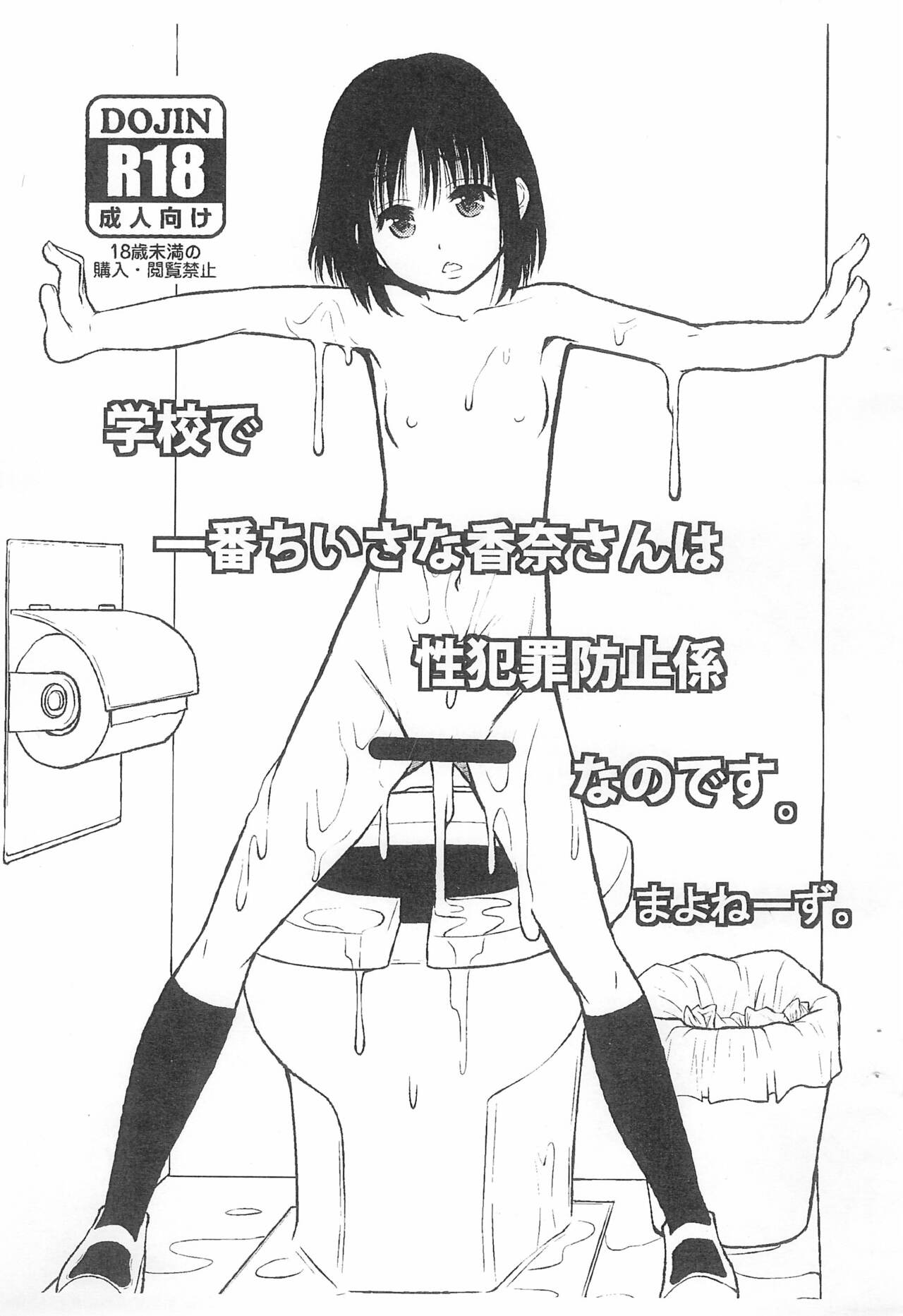 Gakkou de Ichiban Chiisana Kana-san wa Seihanzai Boushi-gakari nano desu. page 1 full