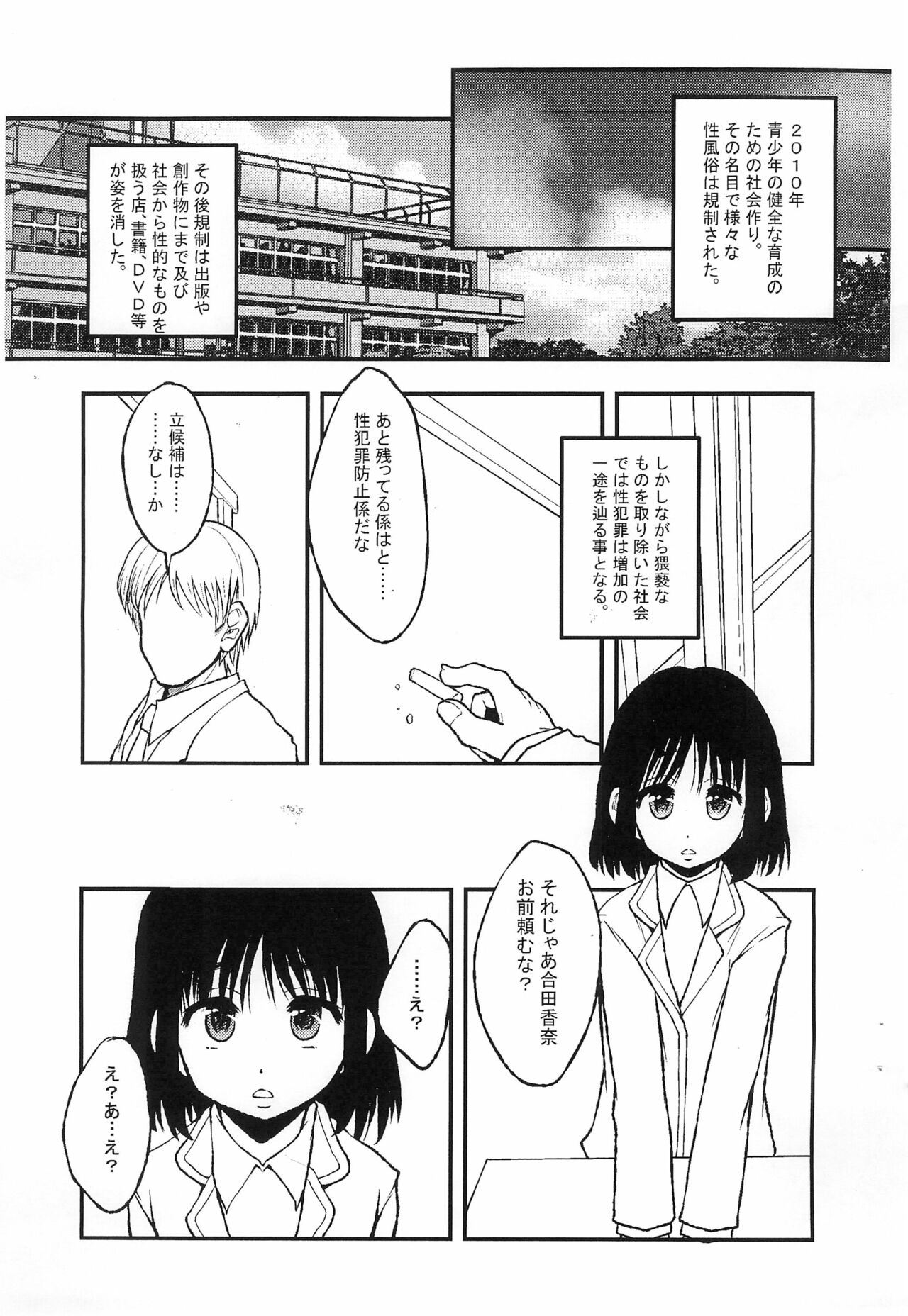 Gakkou de Ichiban Chiisana Kana-san wa Seihanzai Boushi-gakari nano desu. page 3 full