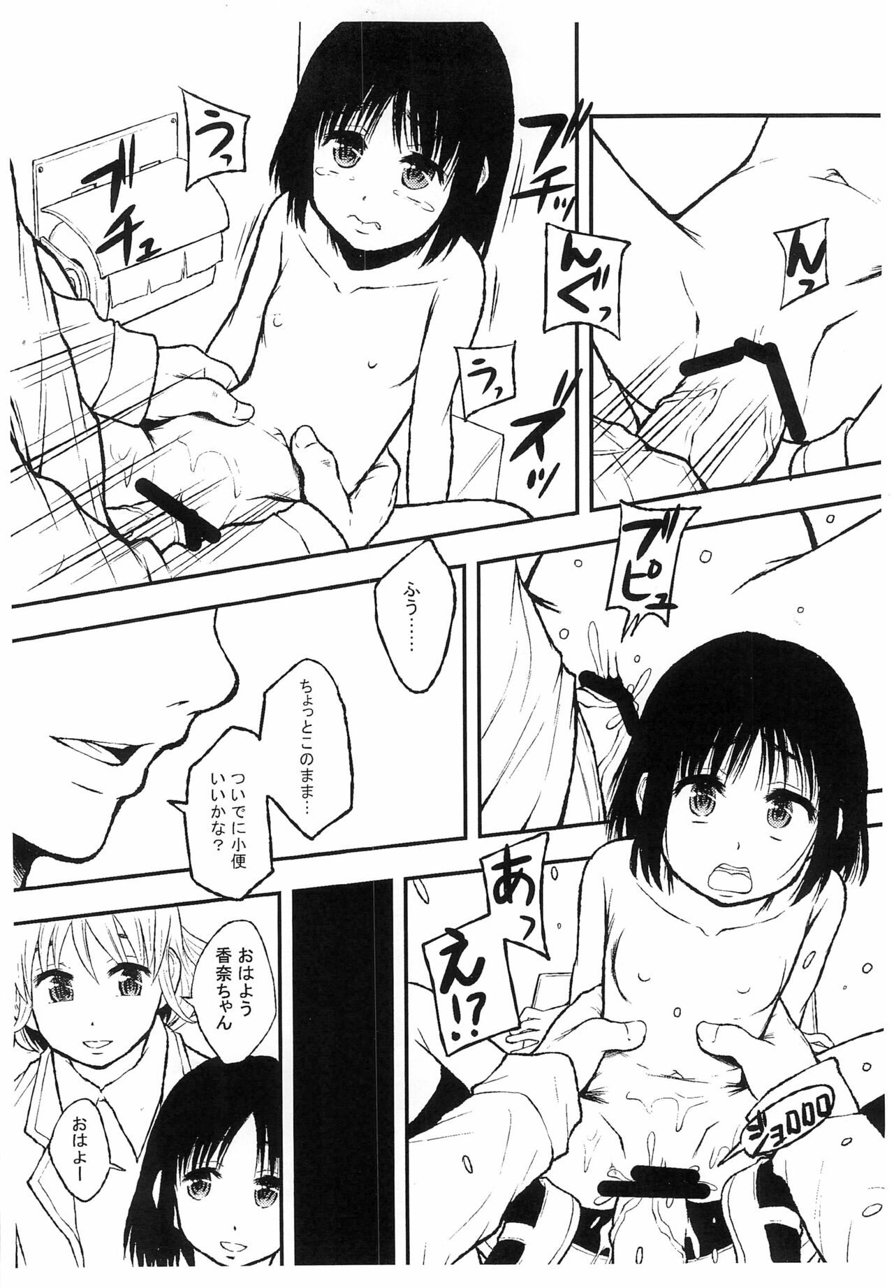 Gakkou de Ichiban Chiisana Kana-san wa Seihanzai Boushi-gakari nano desu. page 6 full