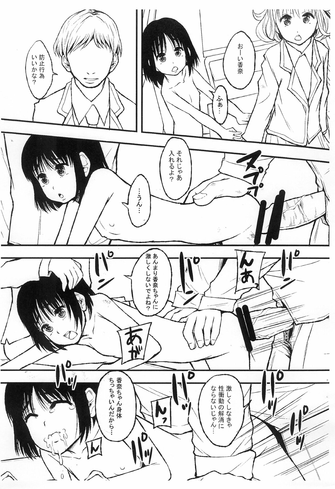 Gakkou de Ichiban Chiisana Kana-san wa Seihanzai Boushi-gakari nano desu. page 7 full
