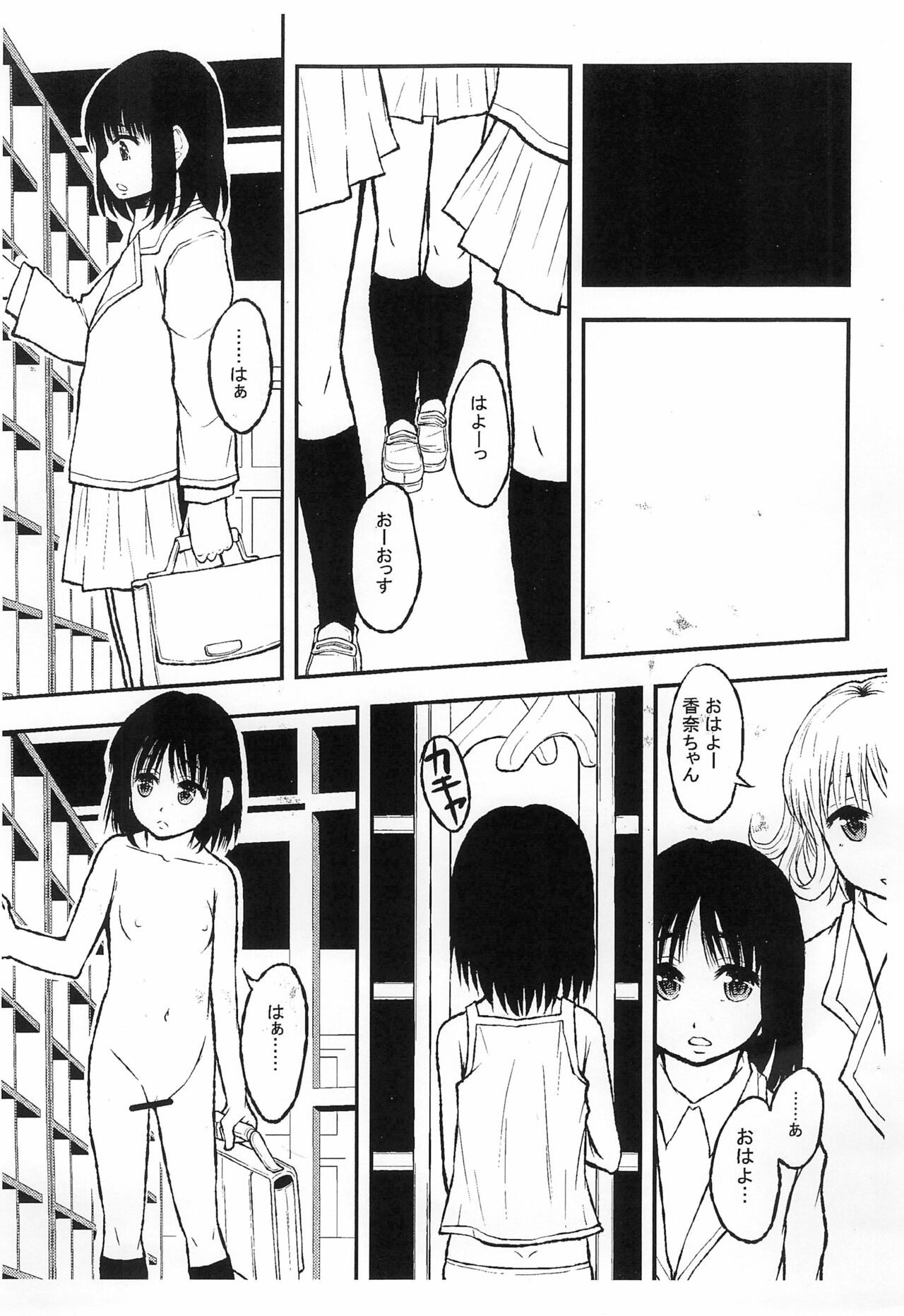 Gakkou de Ichiban Chiisana Kana-san wa Seihanzai Boushi-gakari nano desu. page 9 full