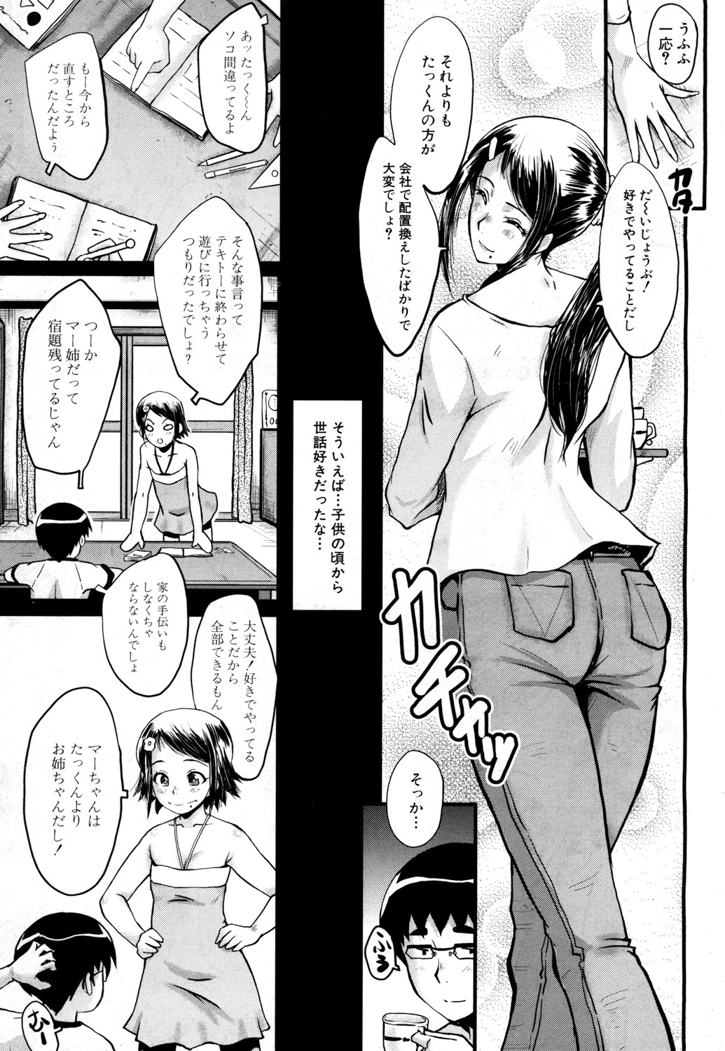 Bokuno Kanojo ga Kusogaki ni Netorareta Hanashi page 7 full