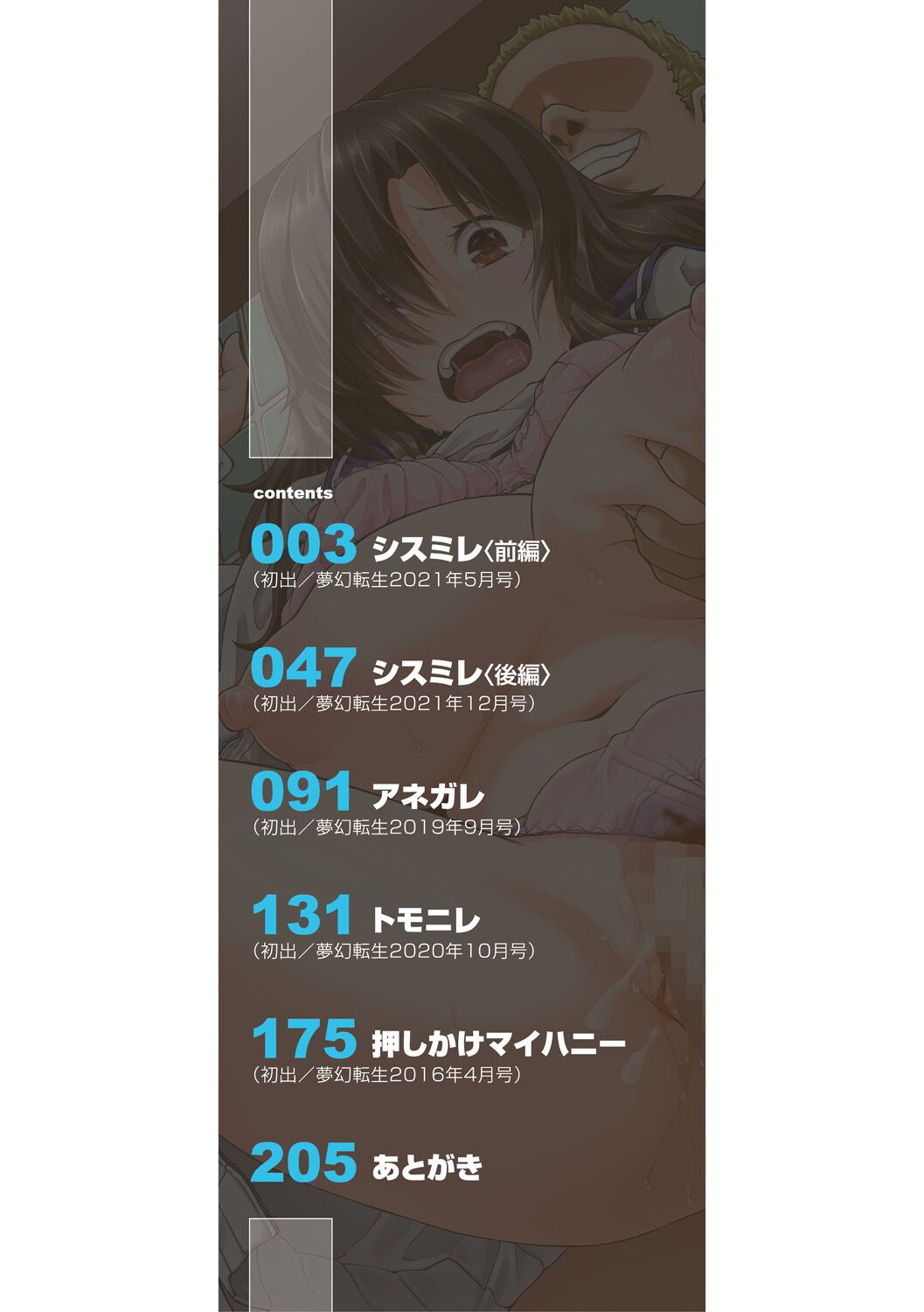 Shoujo Kyousei Seikou page 2 full