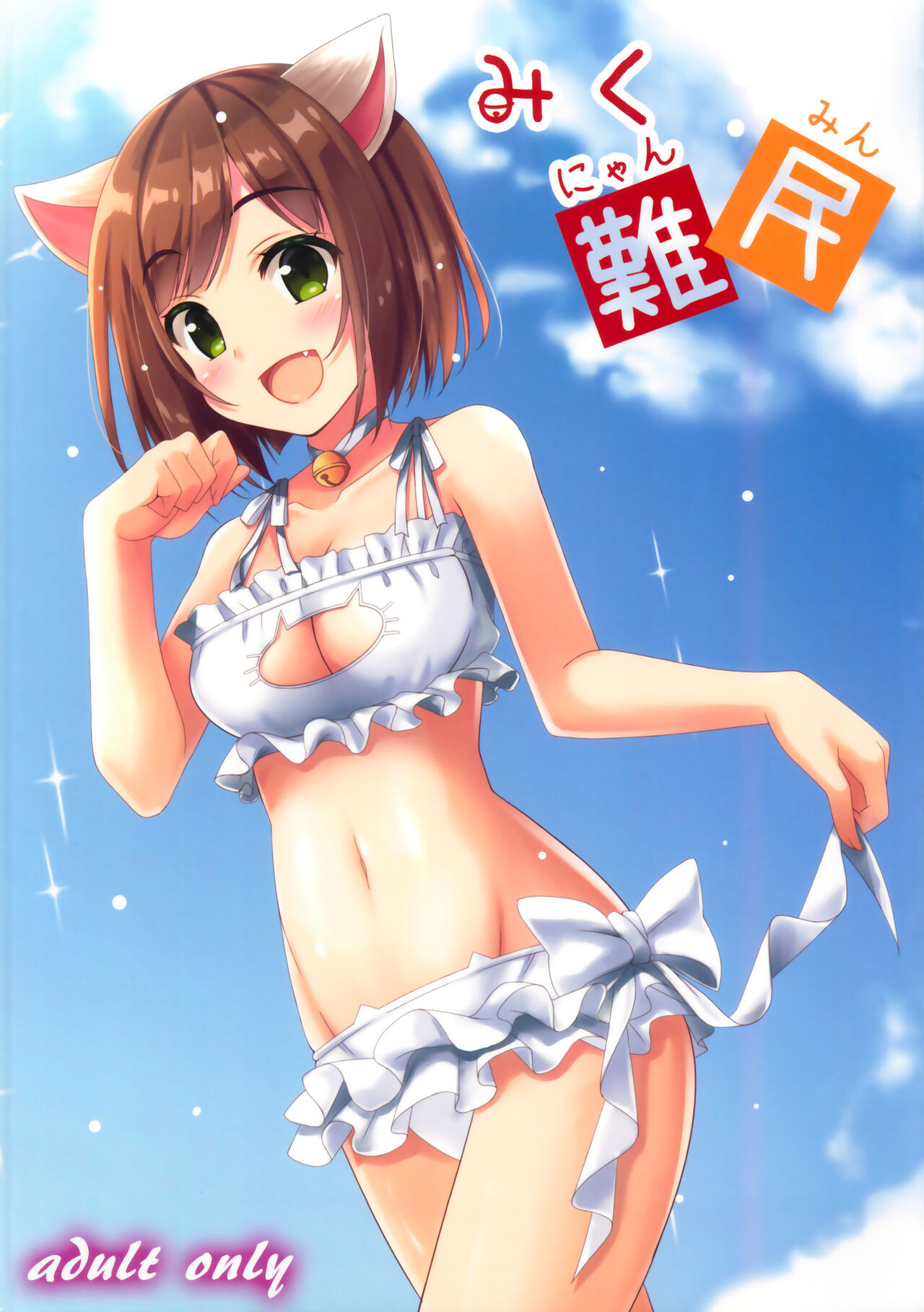 Miku Nyanmin page 1 full