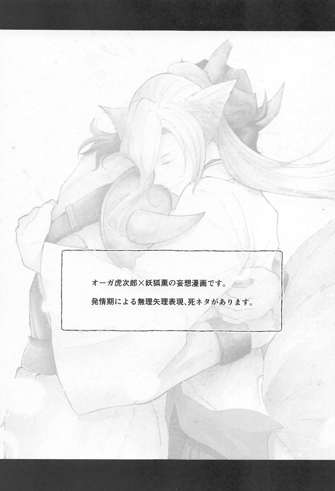 Otogi no Kuni no Koi Monogatari page 2 full