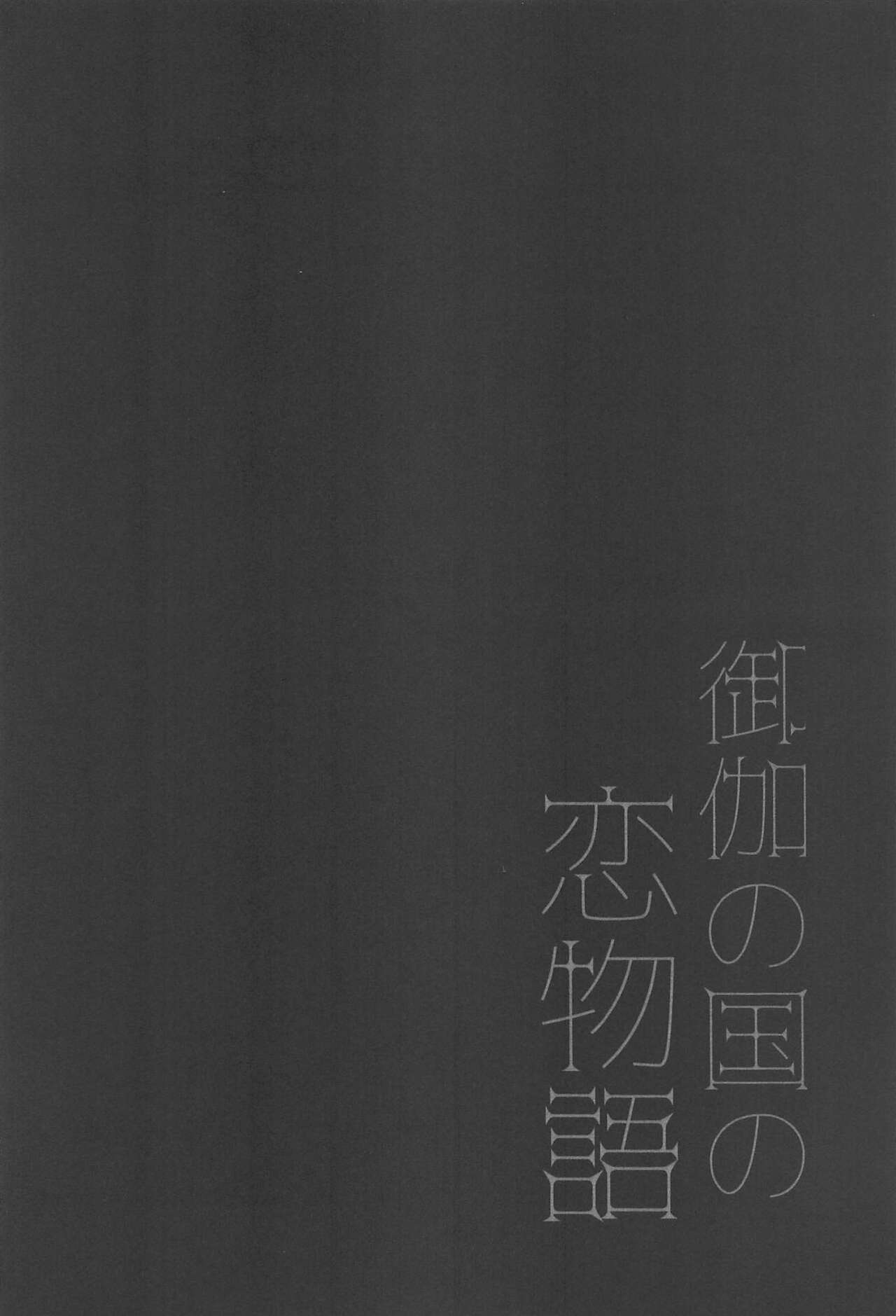 Otogi no Kuni no Koi Monogatari page 3 full