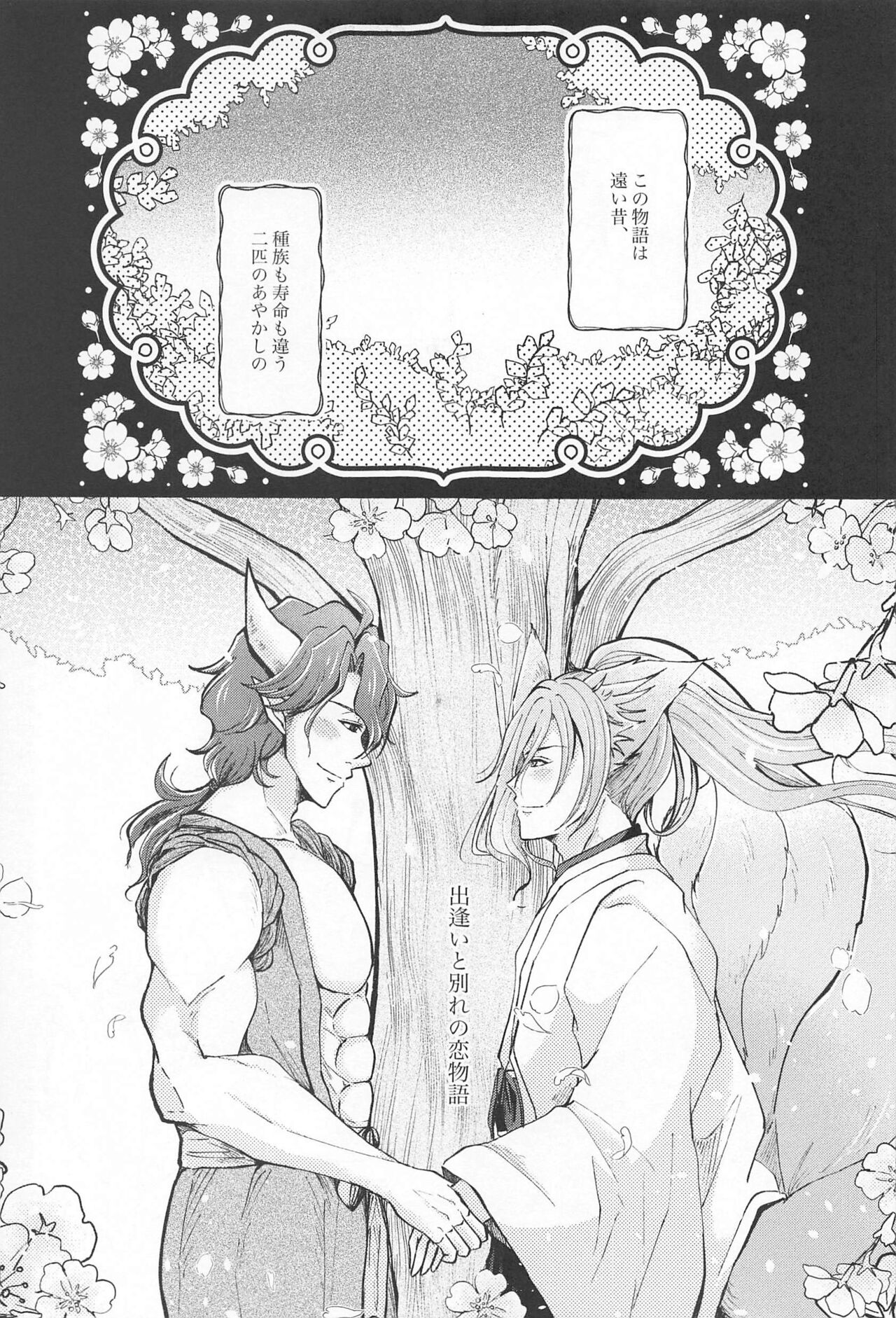 Otogi no Kuni no Koi Monogatari page 4 full