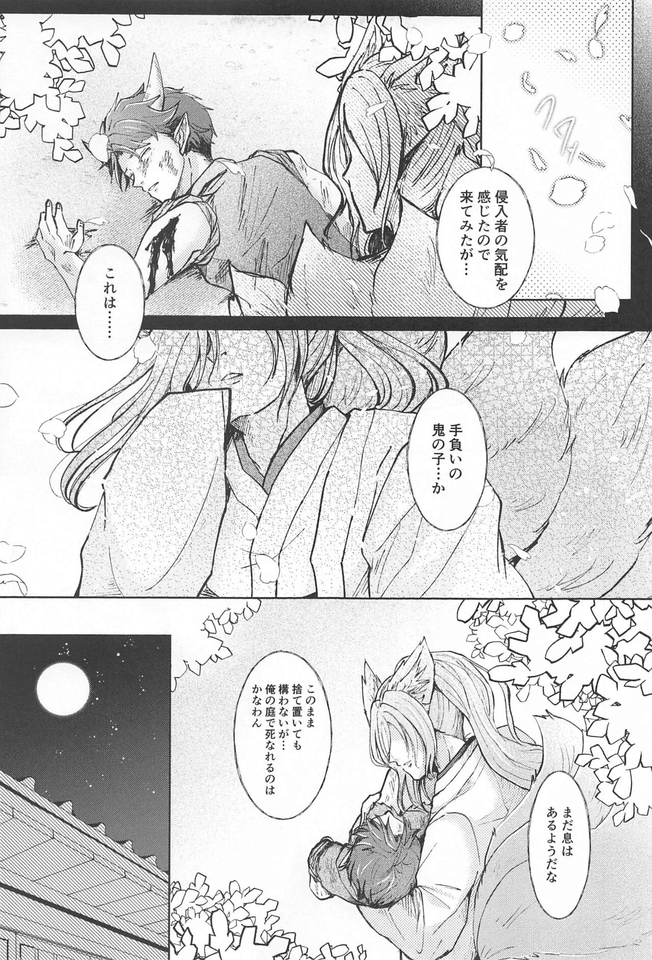 Otogi no Kuni no Koi Monogatari page 6 full