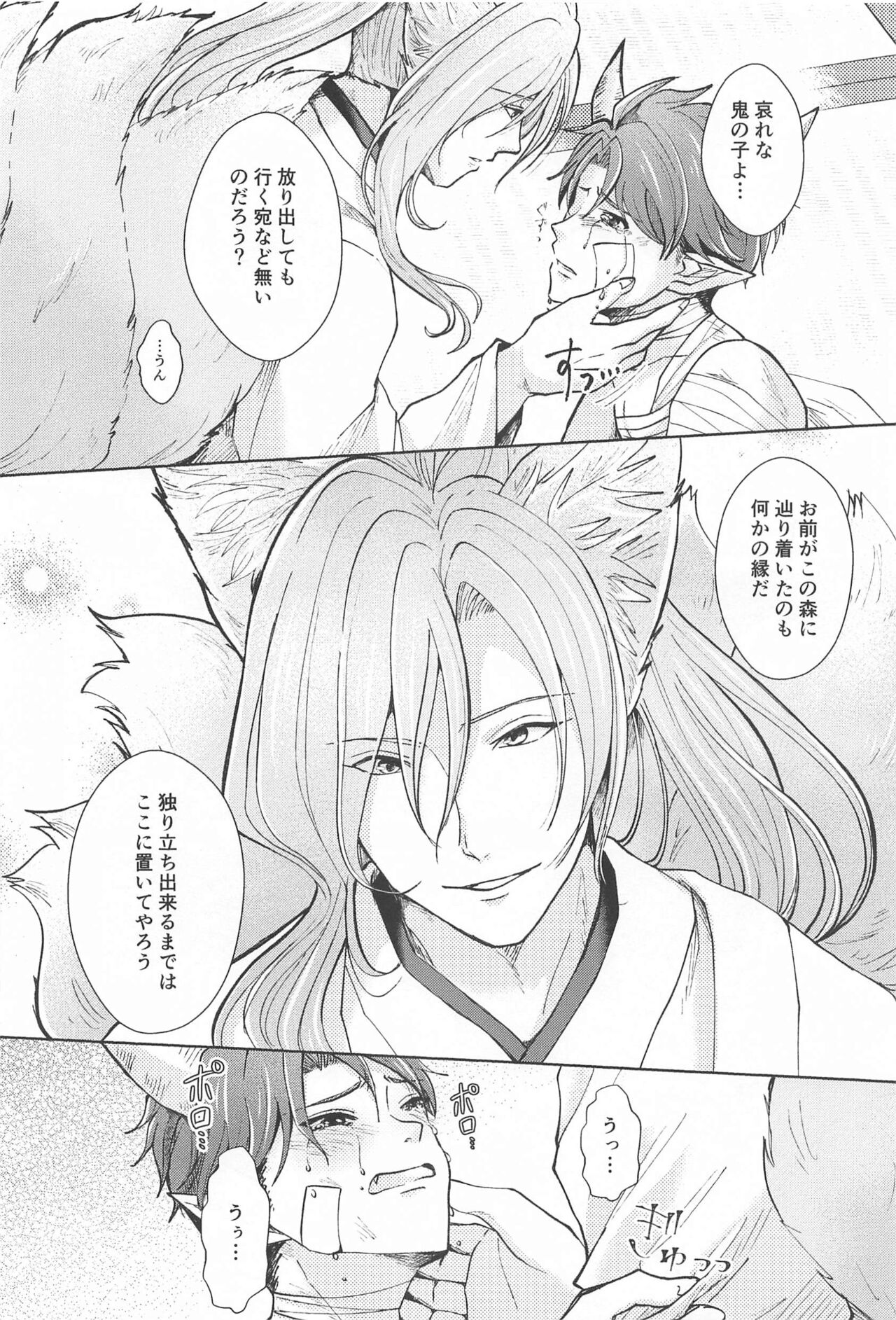 Otogi no Kuni no Koi Monogatari page 9 full