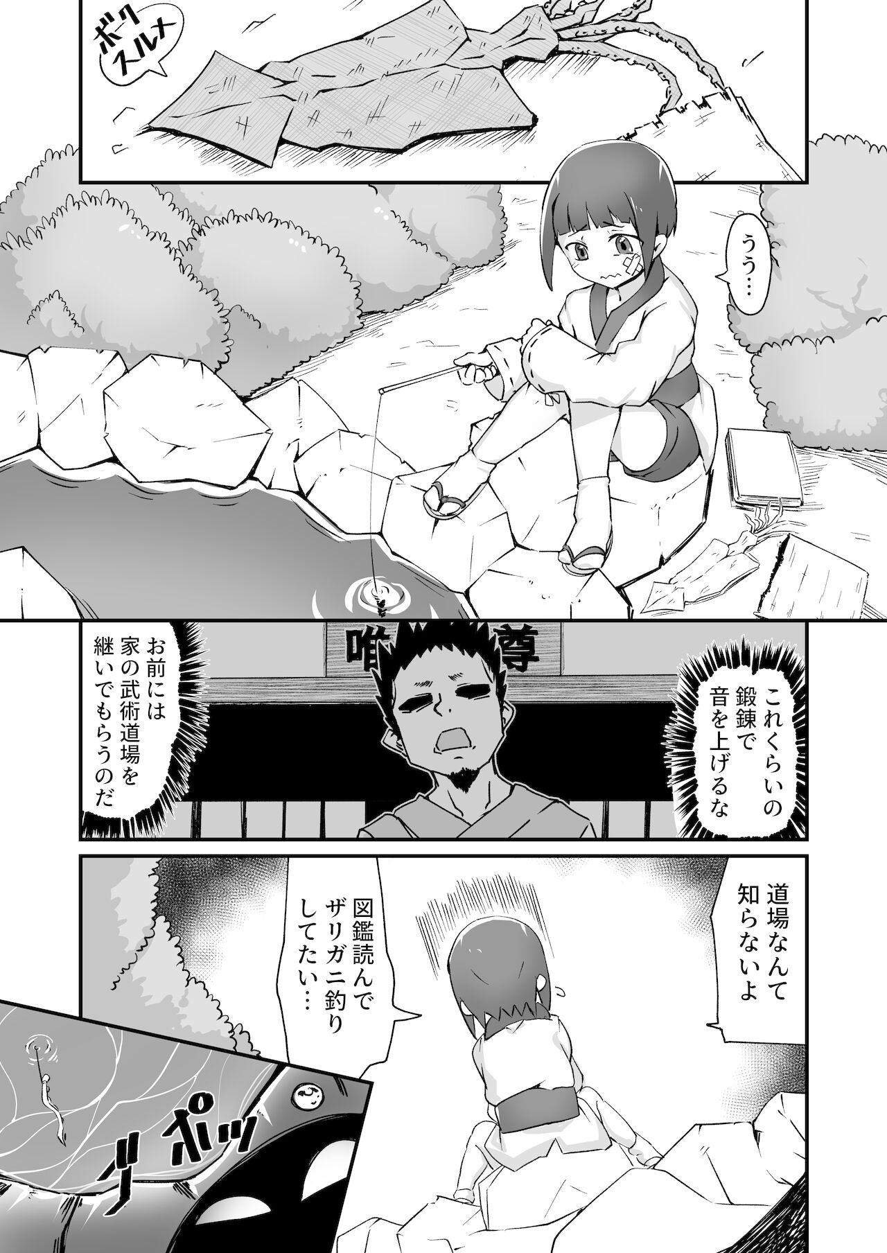 Zarigani Tsuri no Matsuro page 3 full