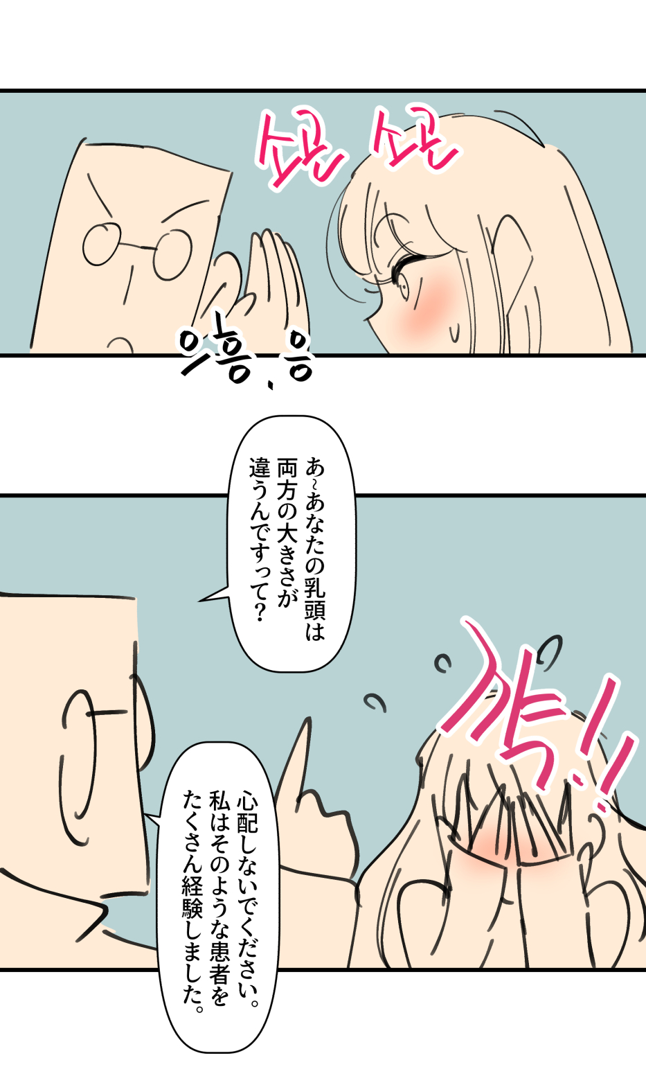 Unbalanced Oppai page 4 full