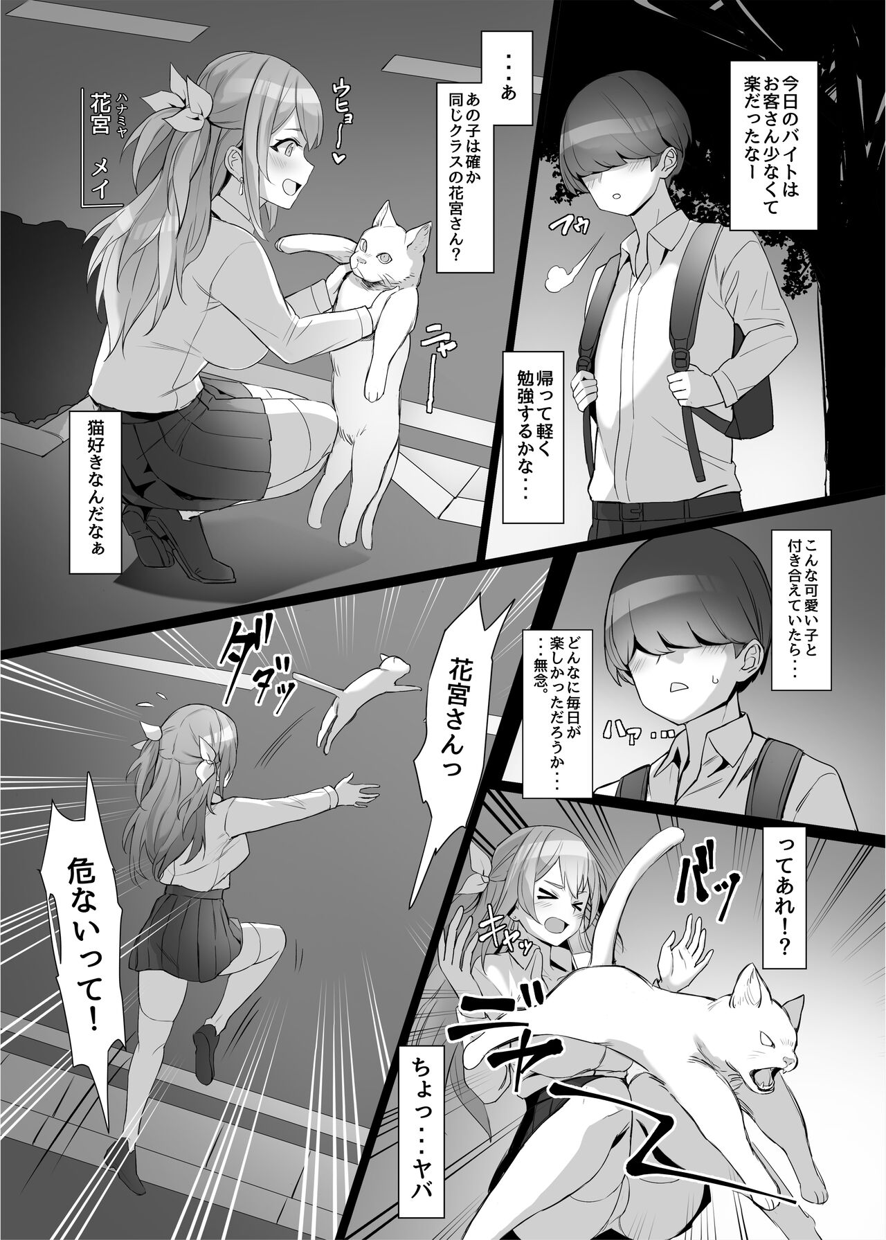 Gal o Tasuketara Isekai Tenseikyuu no ReaJuu Seikatsu ga Hajimatta!? page 4 full