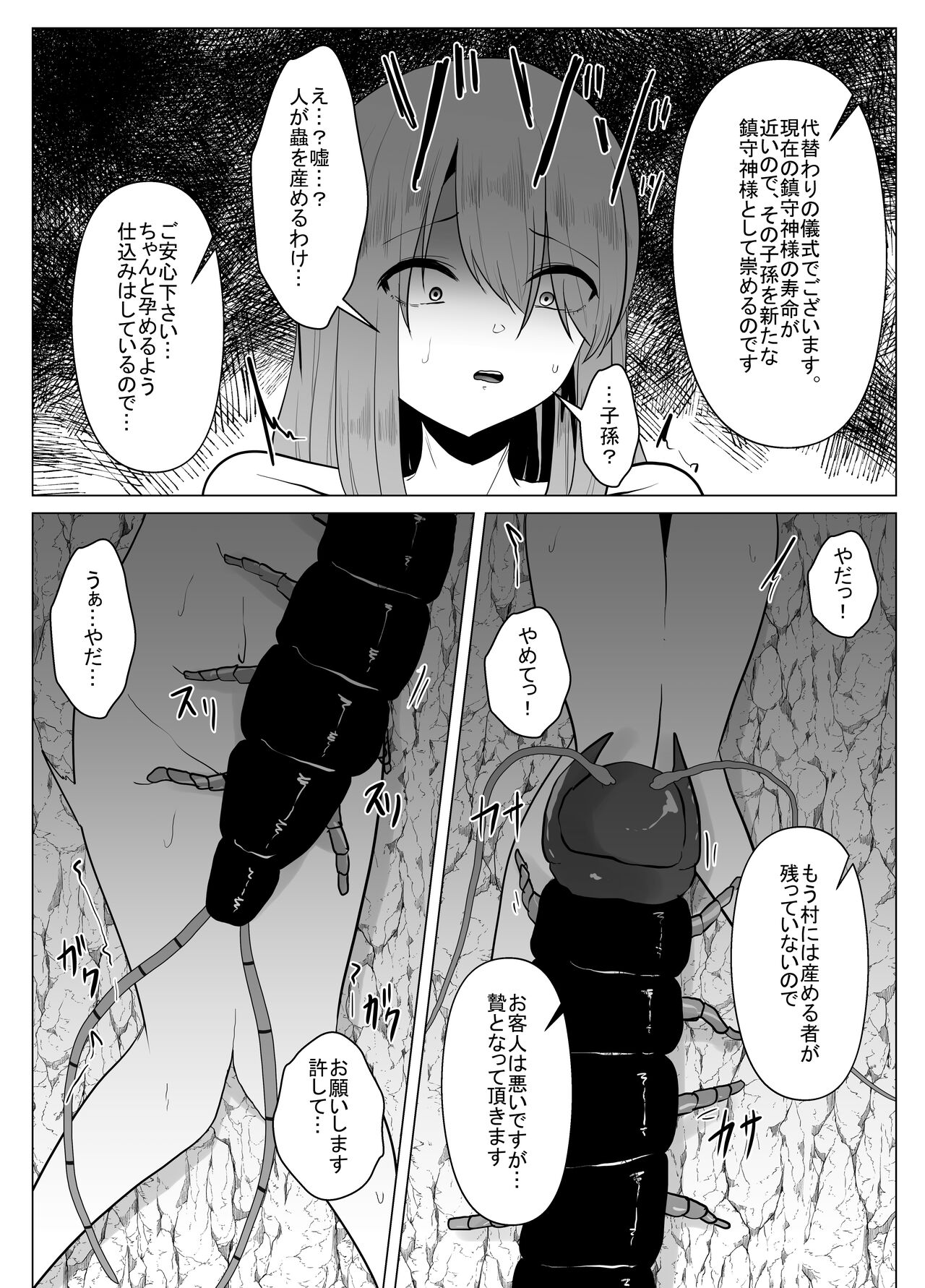 Mukade-mura page 7 full