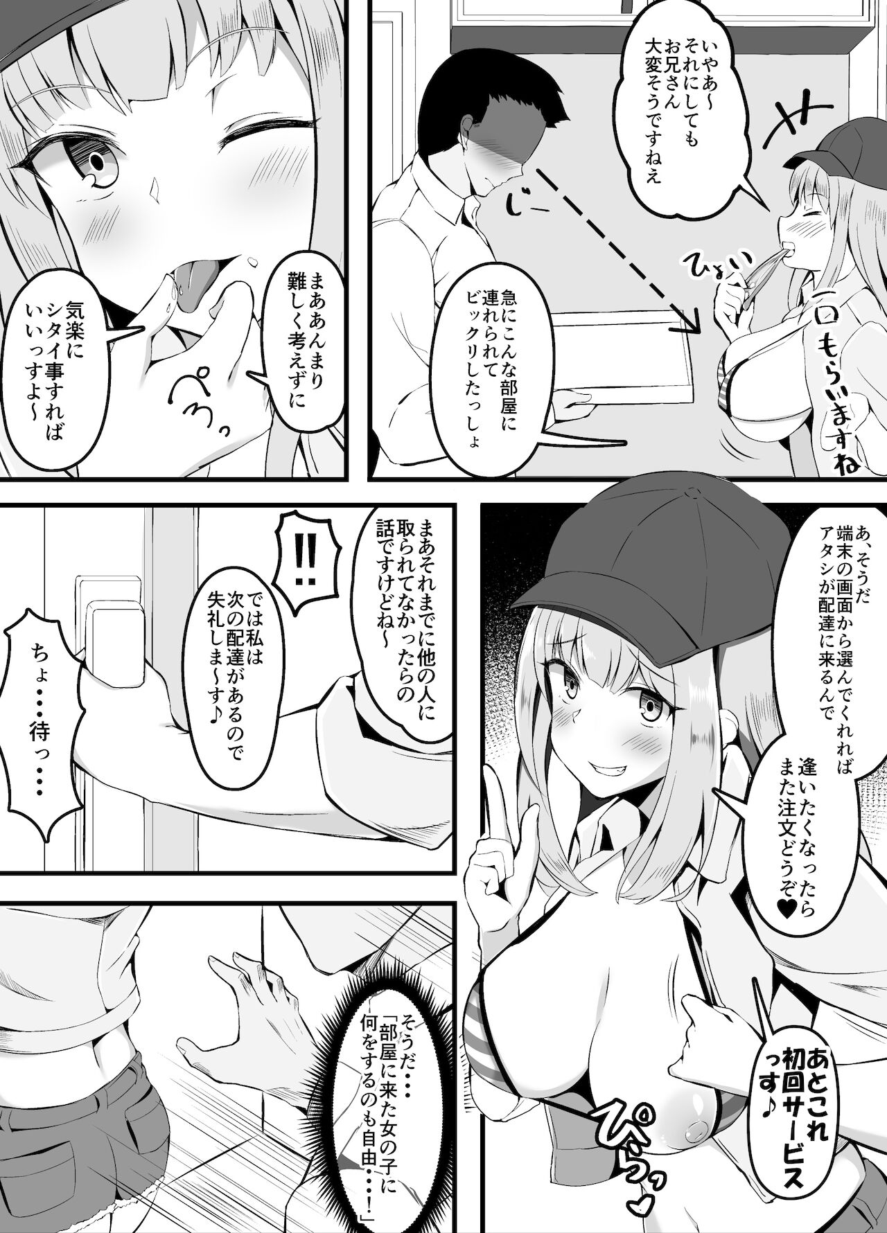 Sex shitara Derarenai Heya Delivery Pizza Hen page 4 full