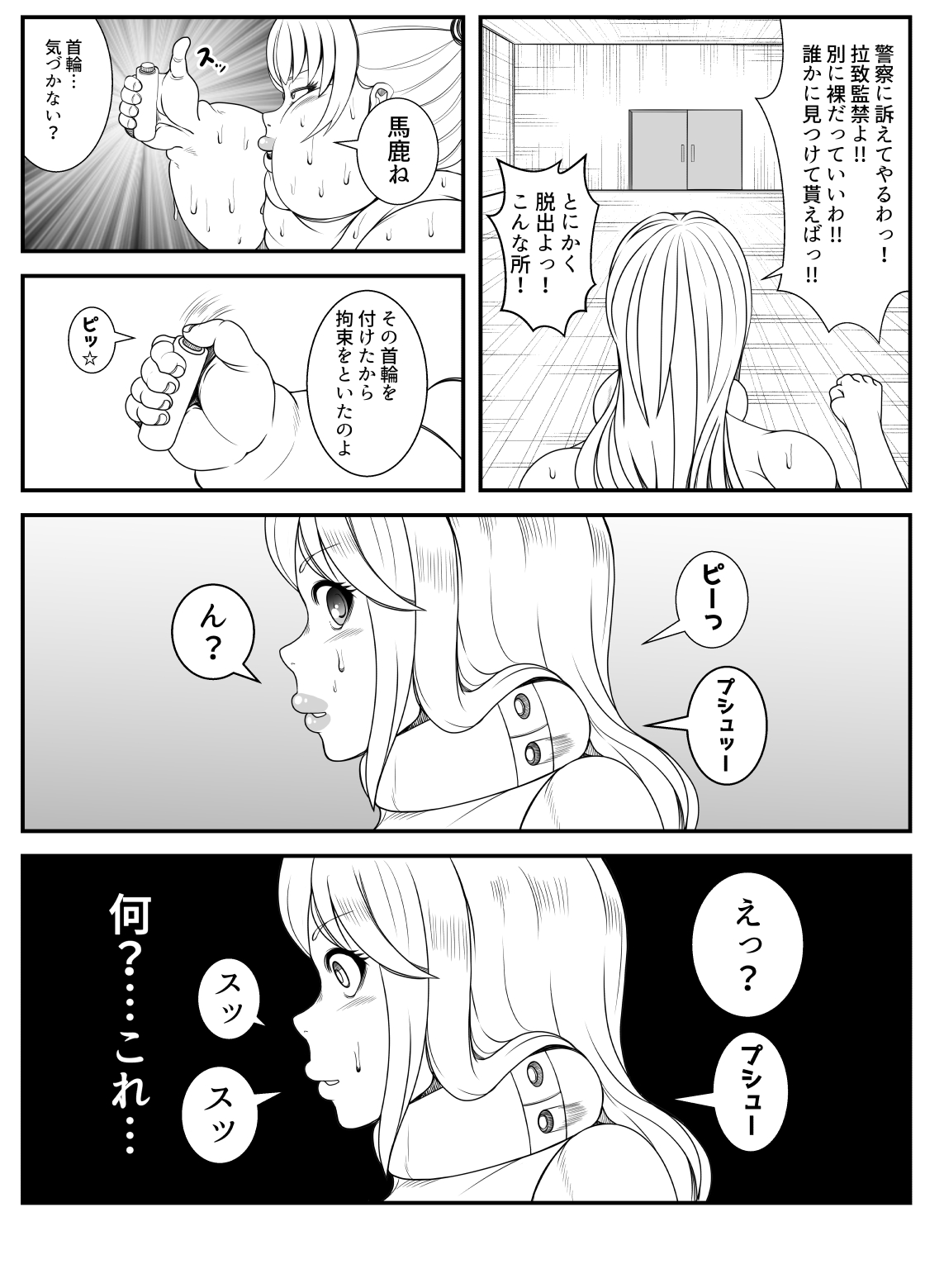 Fattened By ****! ***chako's Revenge! page 8 full