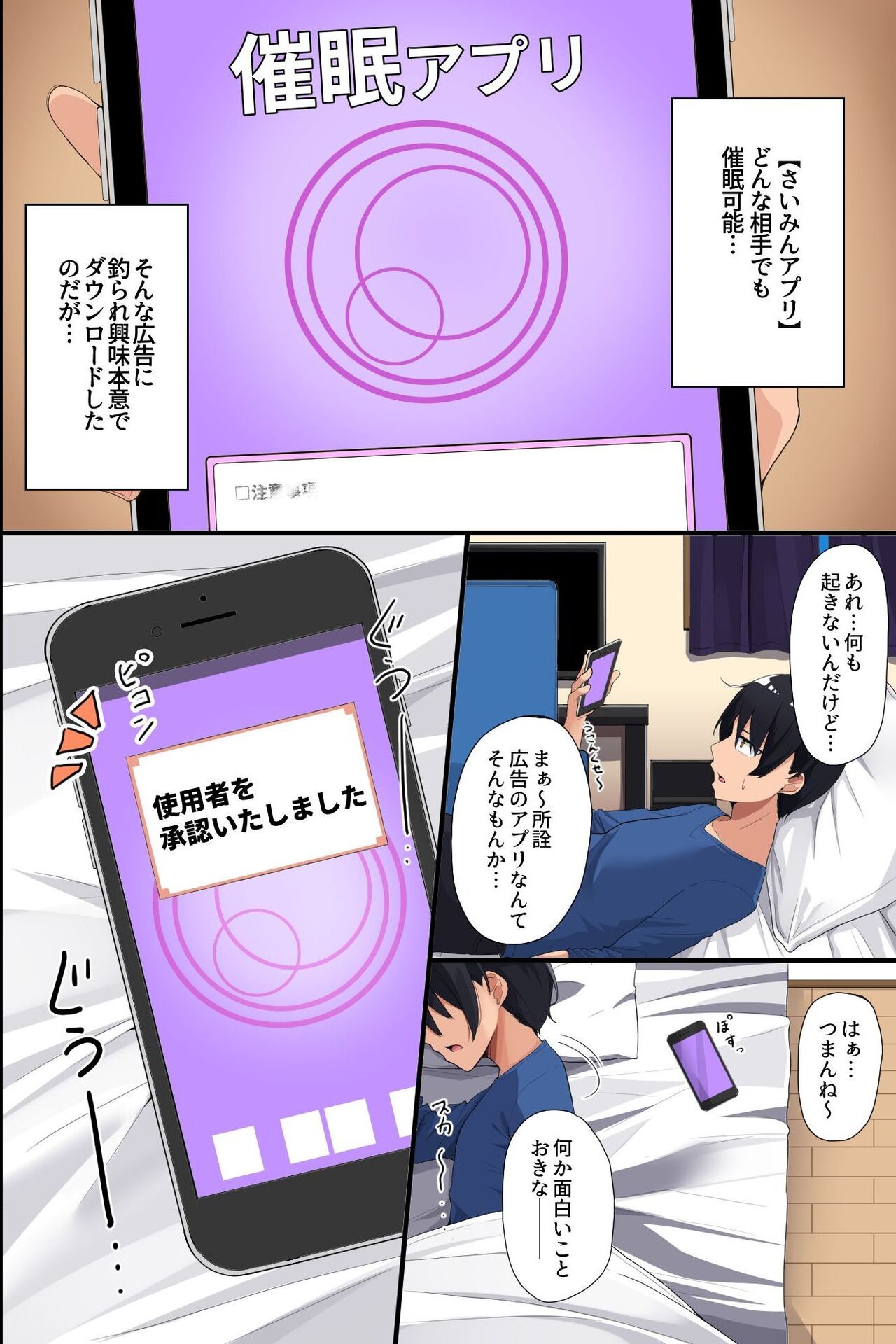 Otonari no Bakunyuu Oyako o Appli de Kouryaku! Seiso Na Miboujinzuma mo Muku na Seifuku Musume mo Ore ga Kowasu!! page 3 full