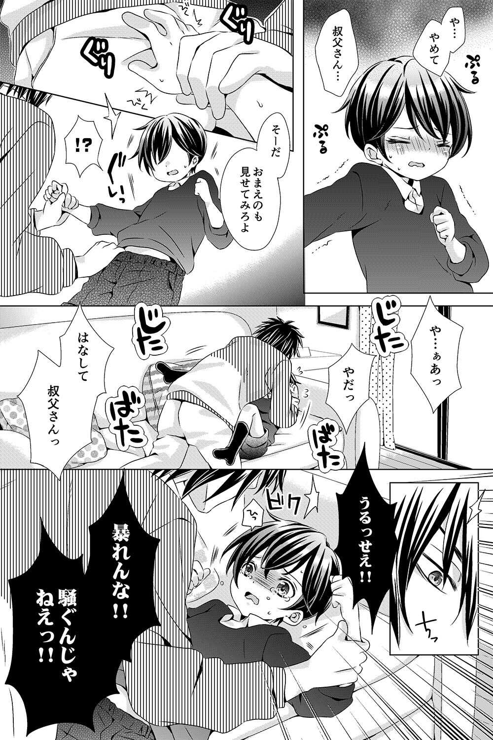 Ojisan to Oikko page 5 full