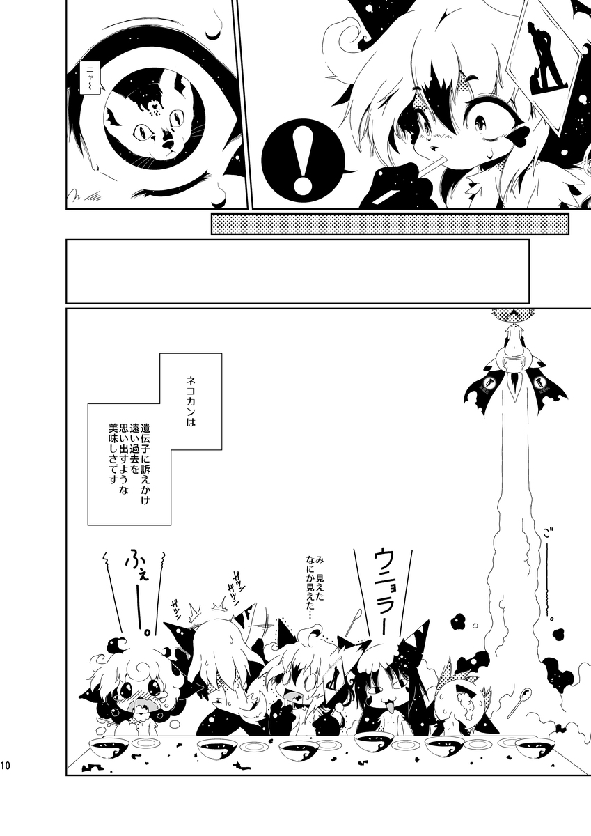 Heiryouiki Fudaraku Buil Grace-kun Kaitsuushiki page 10 full