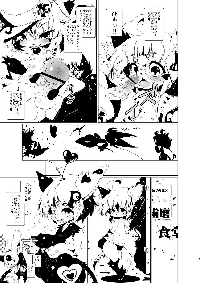 Heiryouiki Fudaraku Buil Grace-kun Kaitsuushiki page 7 full