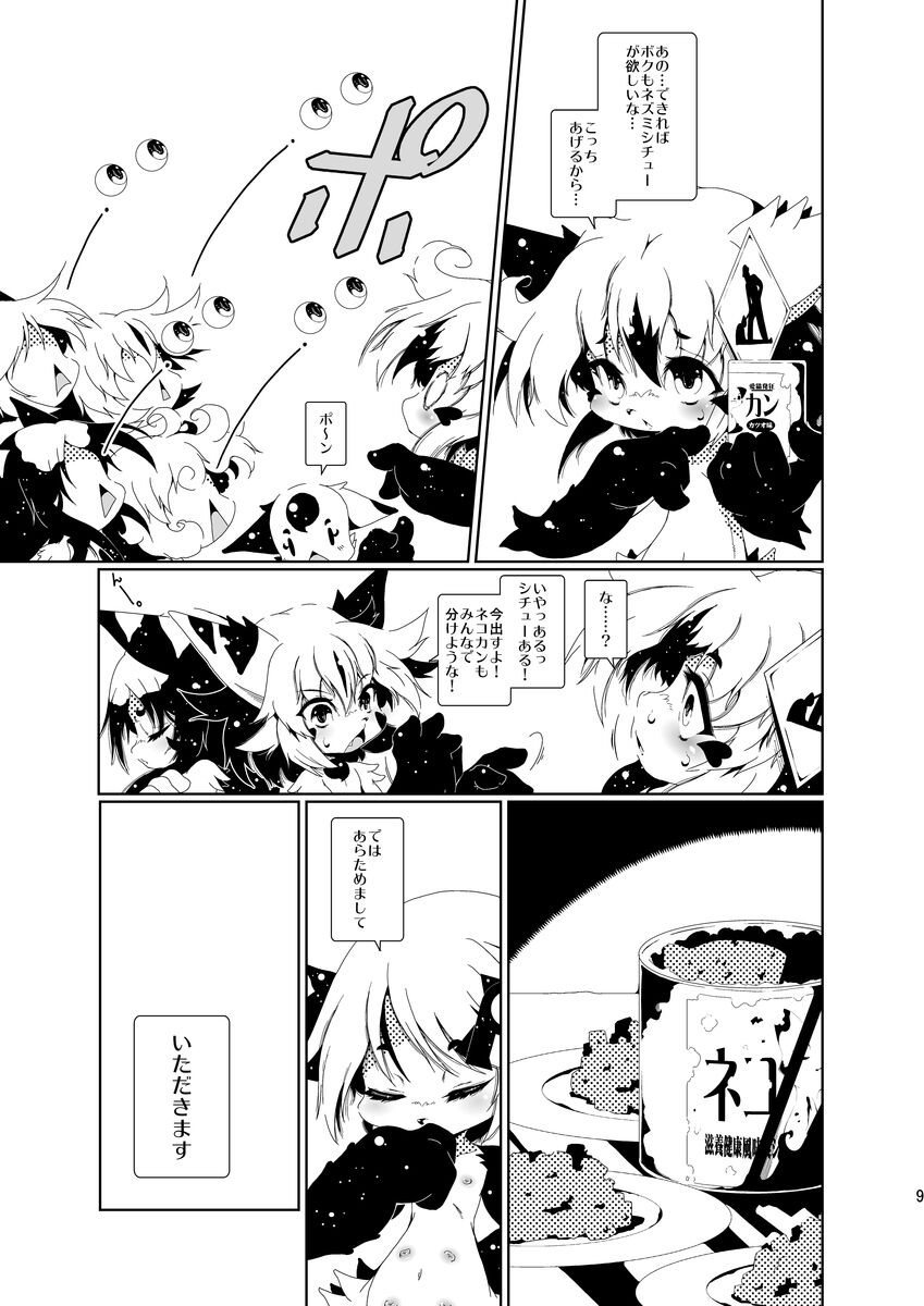 Heiryouiki Fudaraku Buil Grace-kun Kaitsuushiki page 9 full