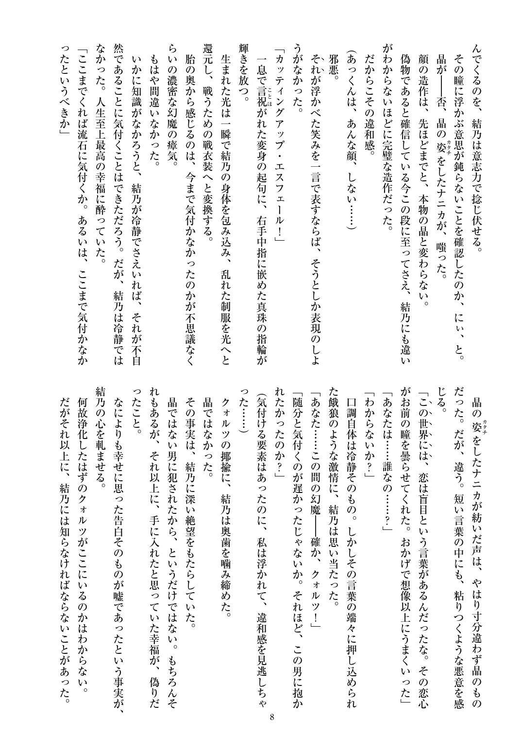 Holy Crystal Esphére Noyaux insérés page 10 full