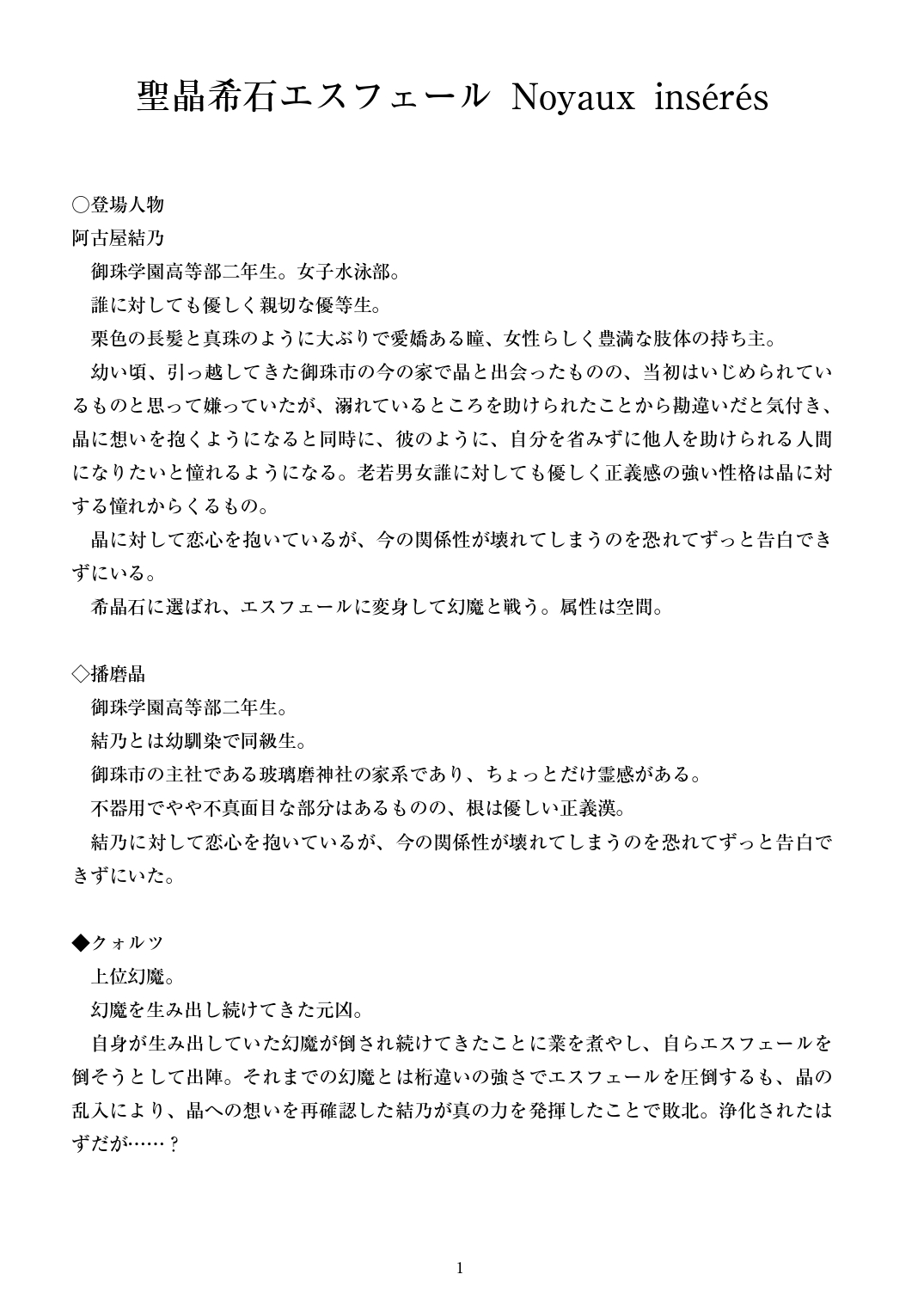 Holy Crystal Esphére Noyaux insérés page 2 full