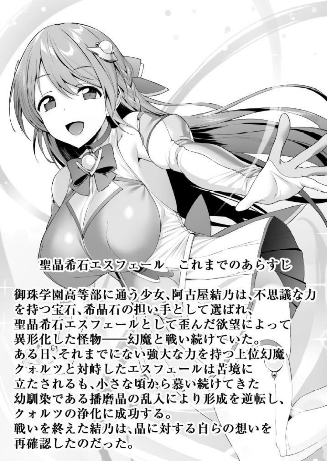 Holy Crystal Esphére Noyaux insérés page 3 full