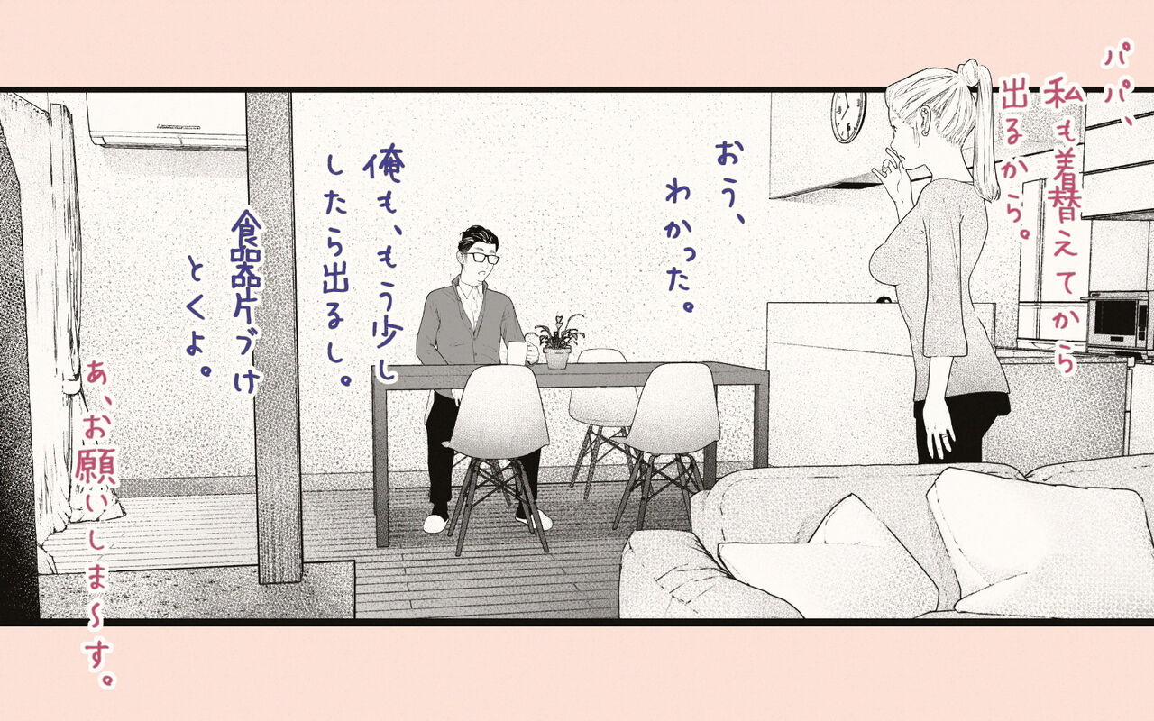 Tonari no Hitozuma-san 2 page 9 full