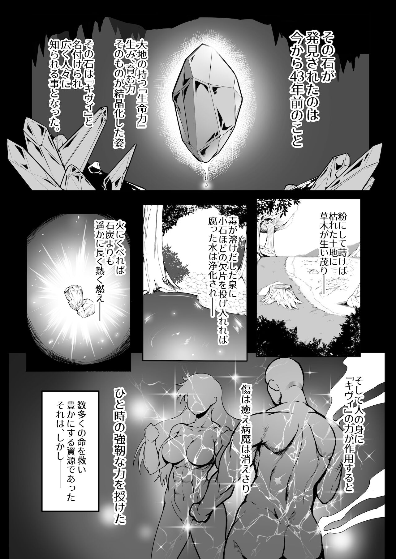 Sennyuu Ian Shoukou Inami page 2 full